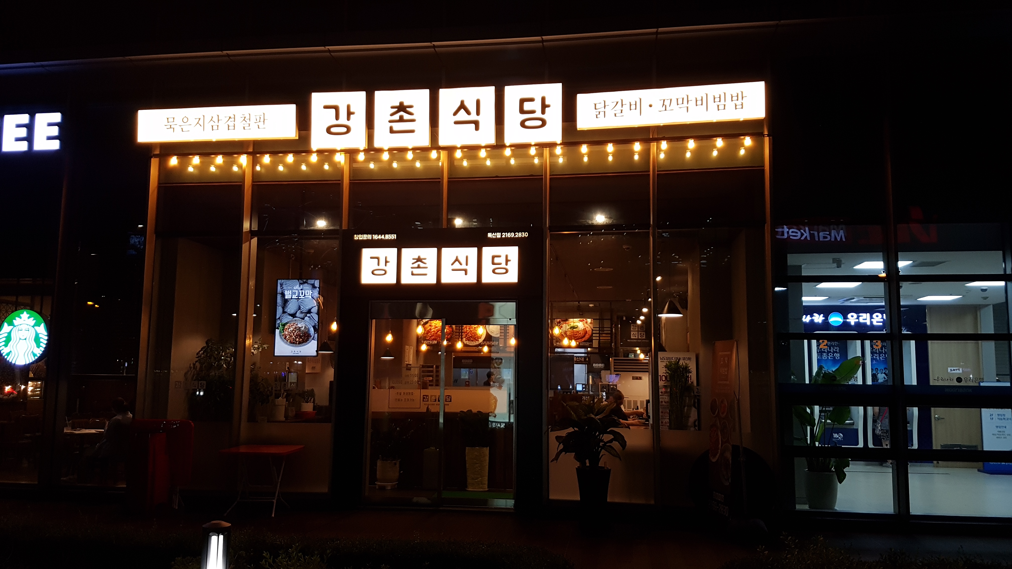 강촌식당 독산점 대표 이미지