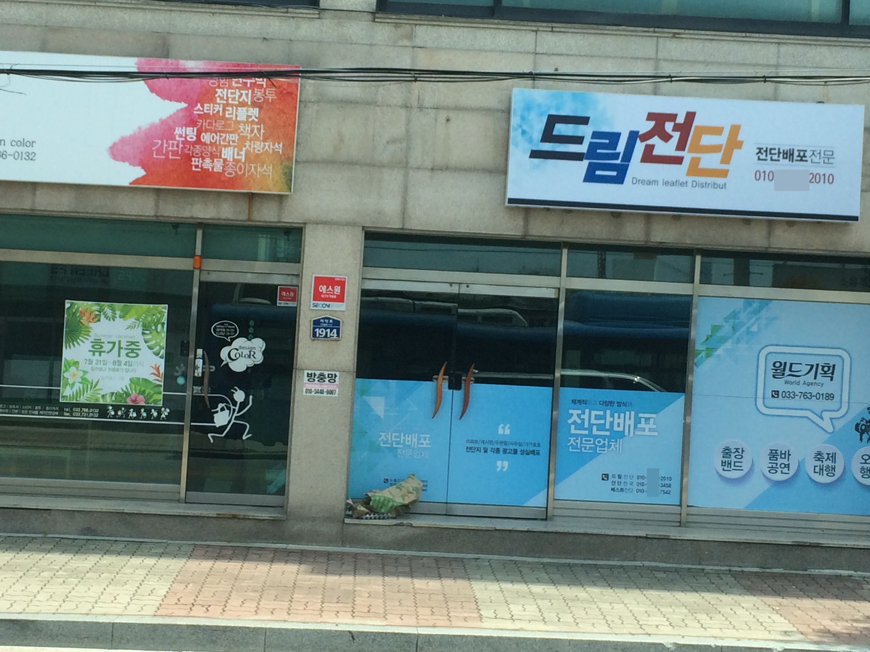 드림광고전단