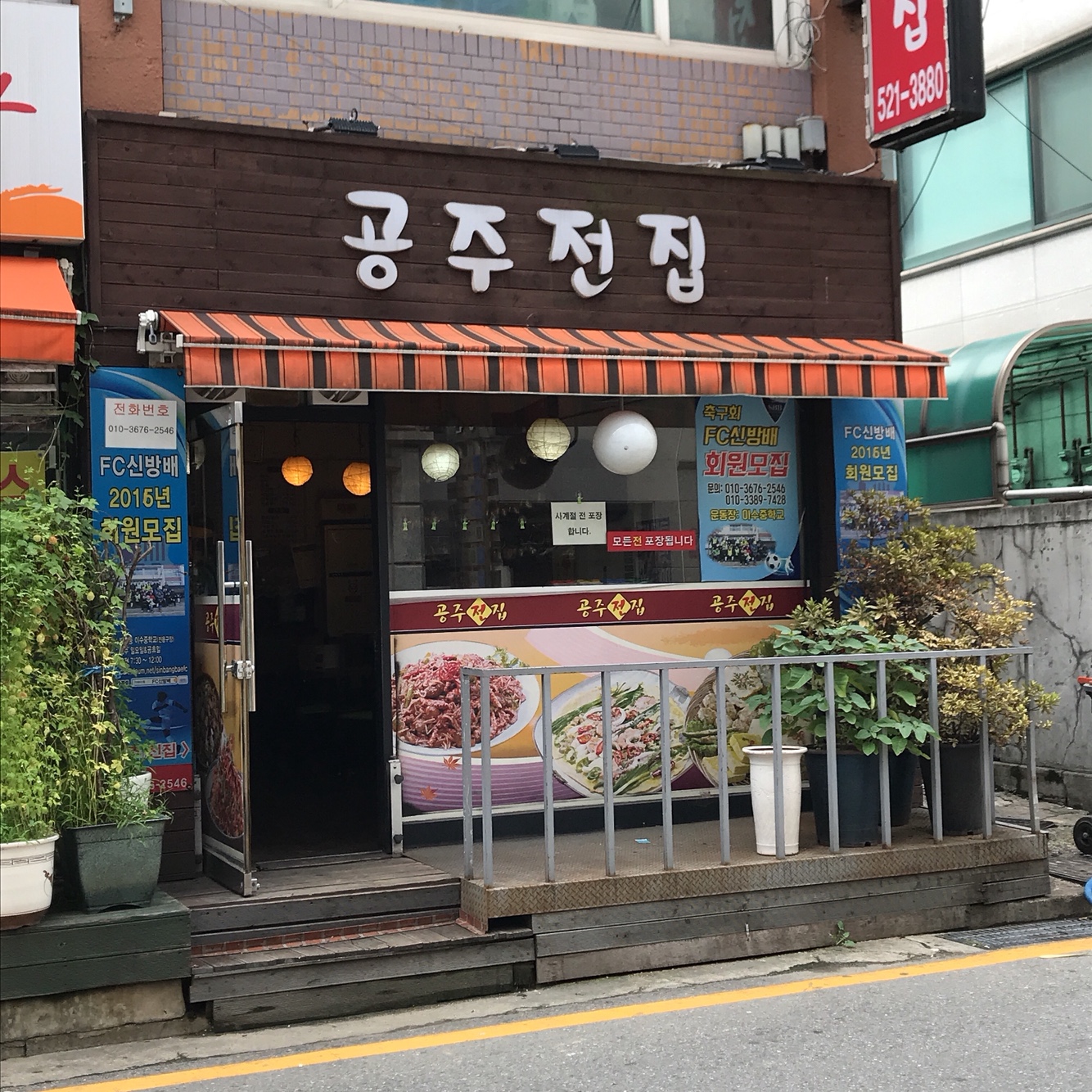 공주전집