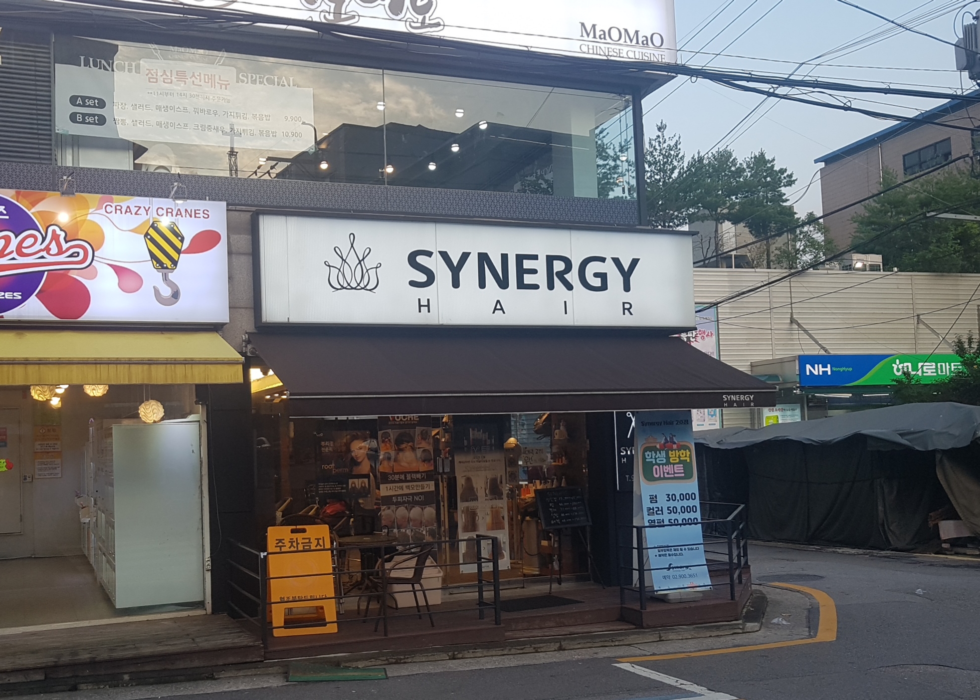 시너지헤어 1호점
