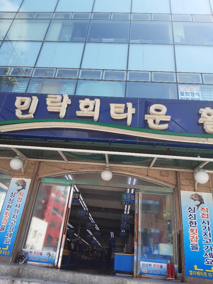 민락타운 함양상회