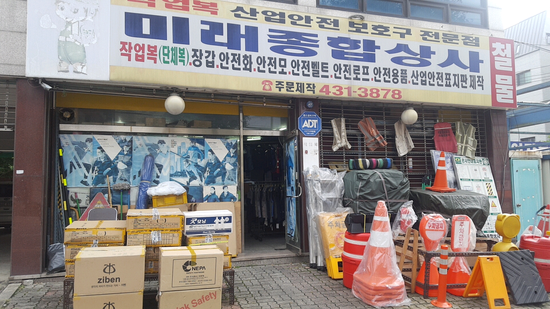 미래종합상사