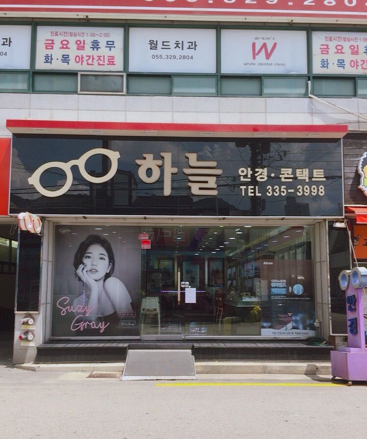 하늘안경원 대표 이미지