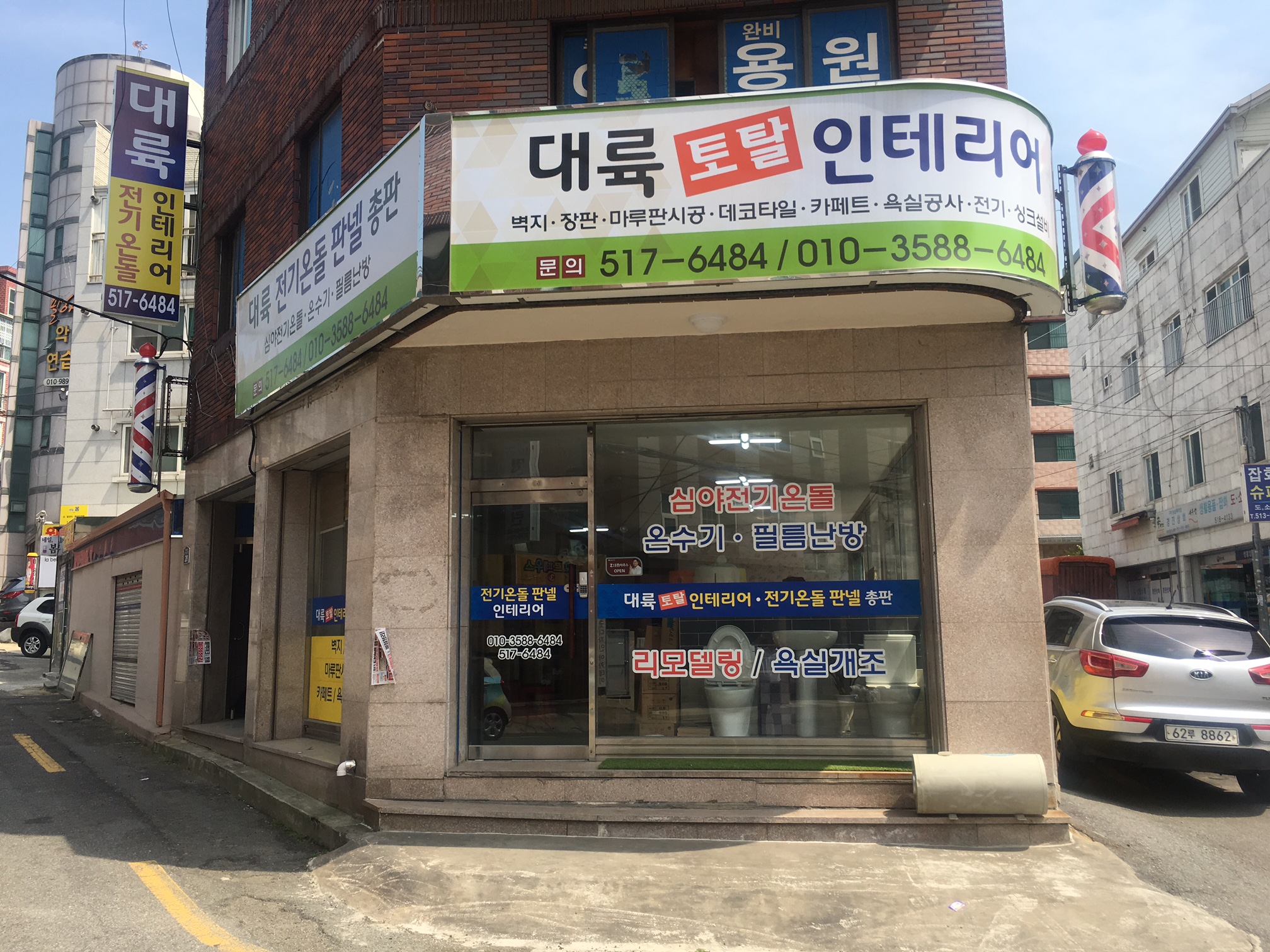 대륙온돌