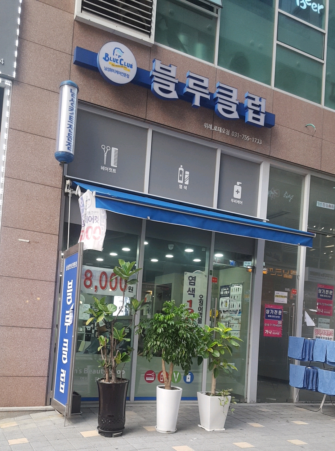 블루클럽 위례로데오점