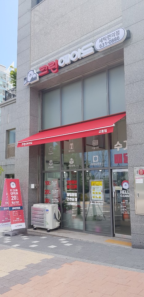 크린에이드 교동점