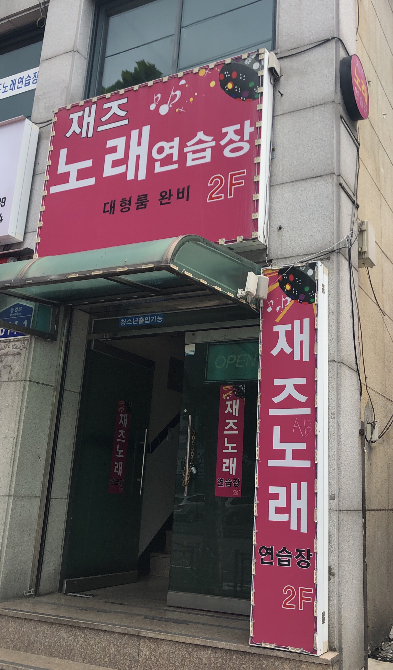 재즈노래연습장