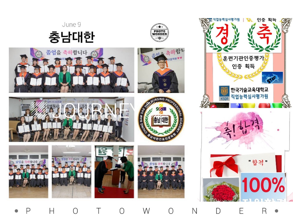 대한전문요양보호사교육원