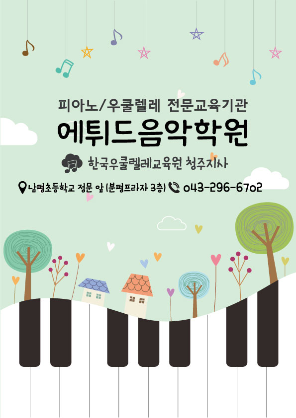 에튀드음악학원