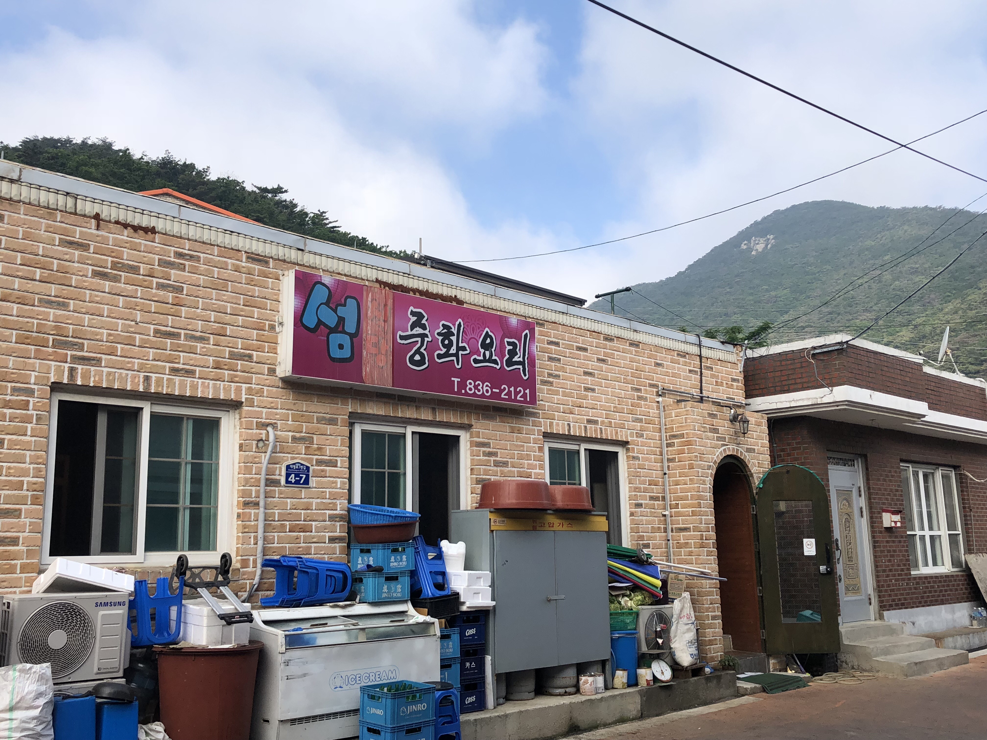 섬중화요리
