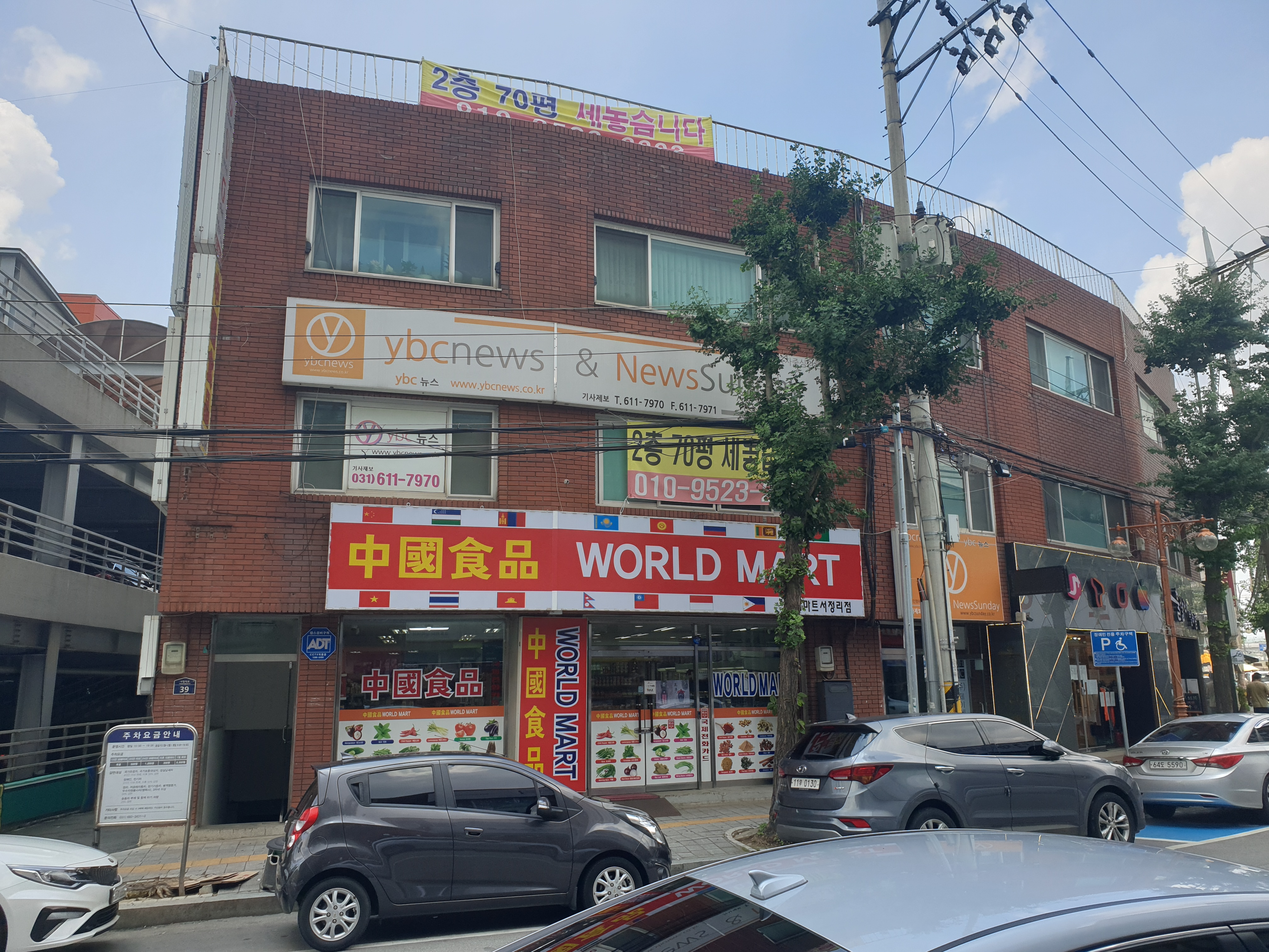 월드마트 서정리점