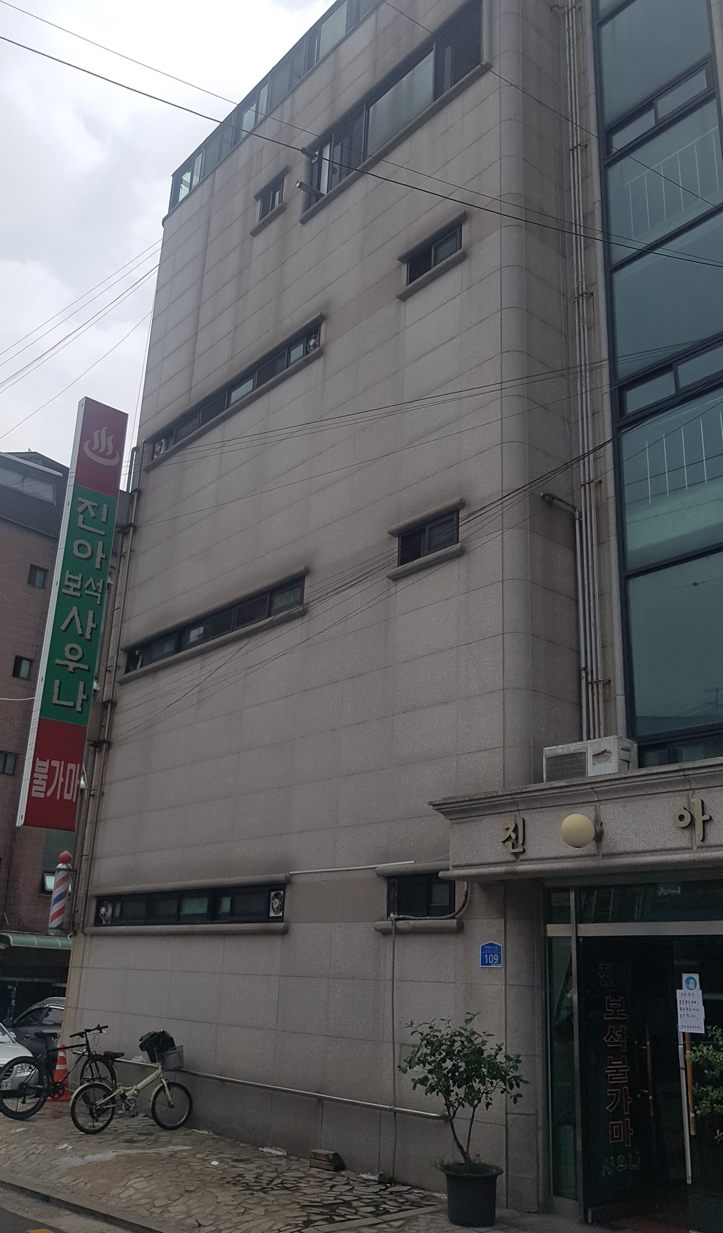 진아보석사우나