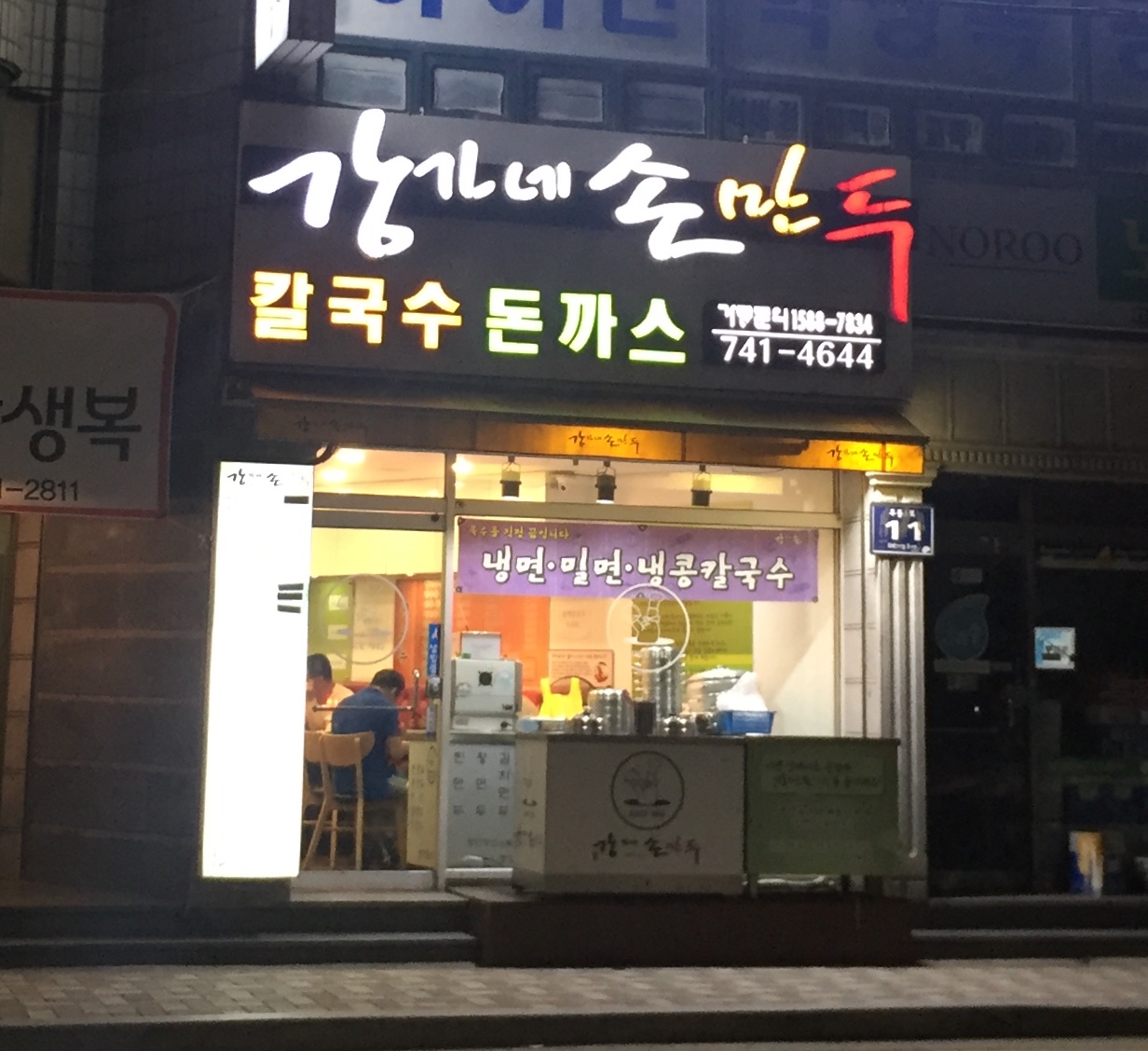 강가네손만두