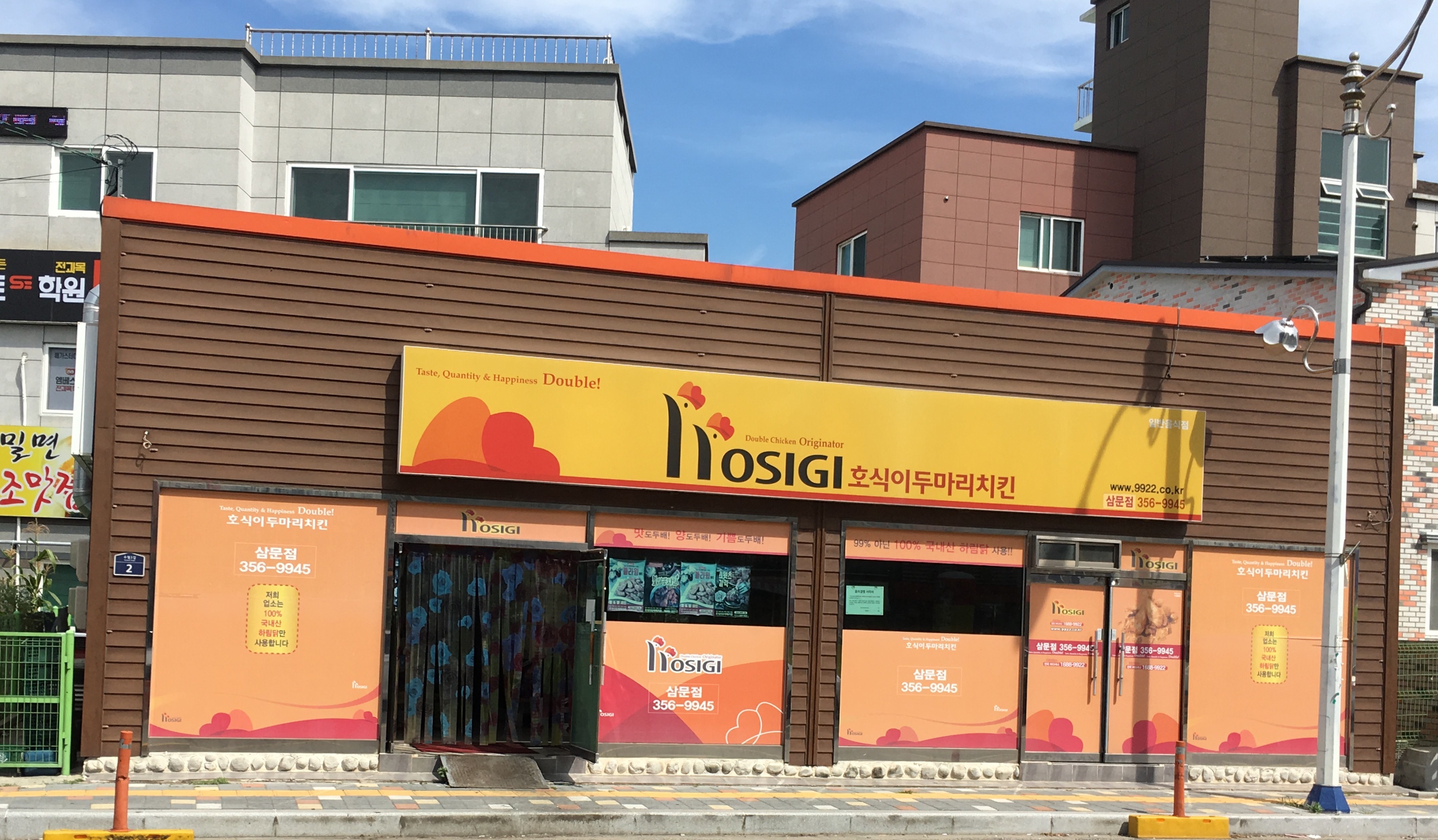 호식이두마리치킨 삼문점