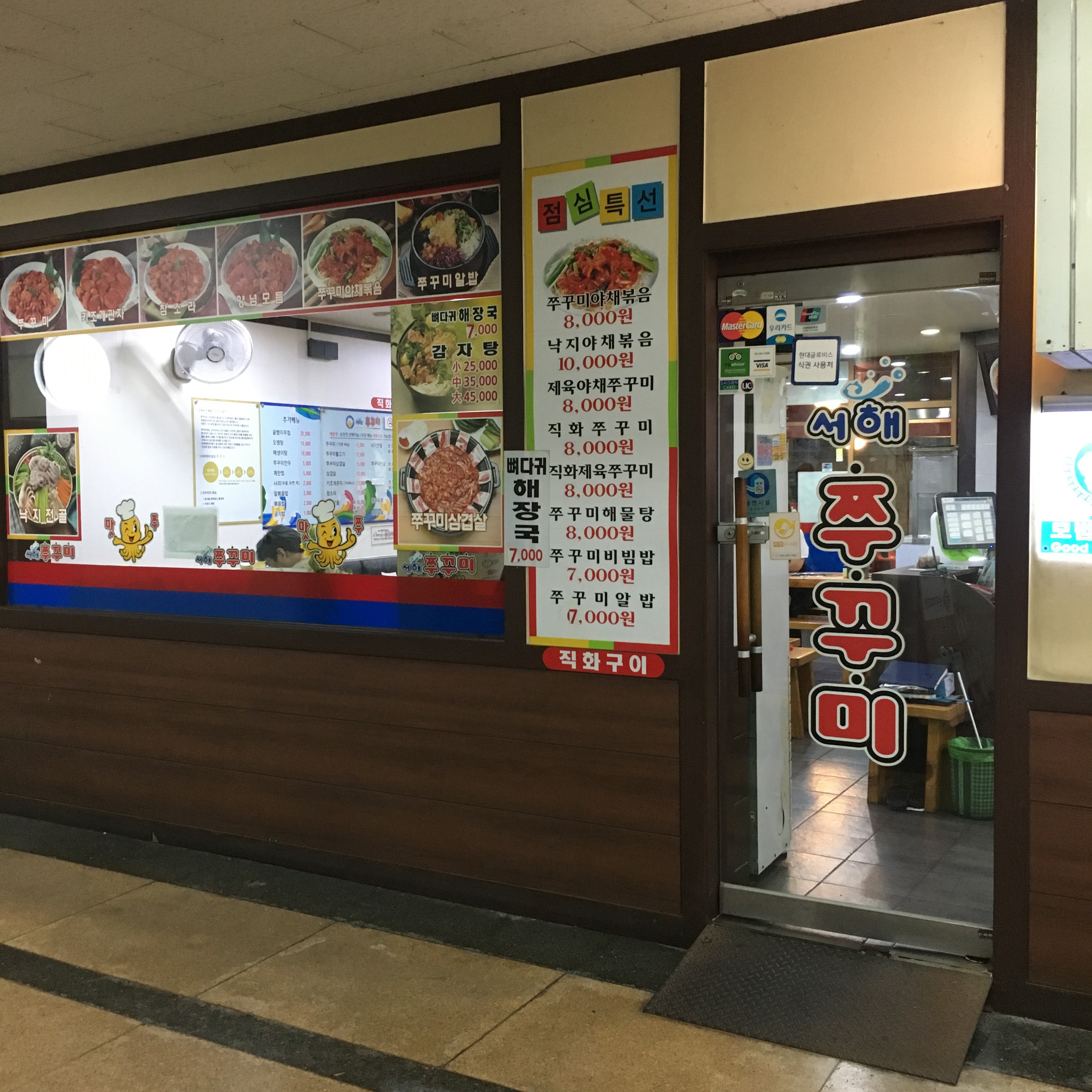 서해쭈꾸미 삼성점 대표 사진