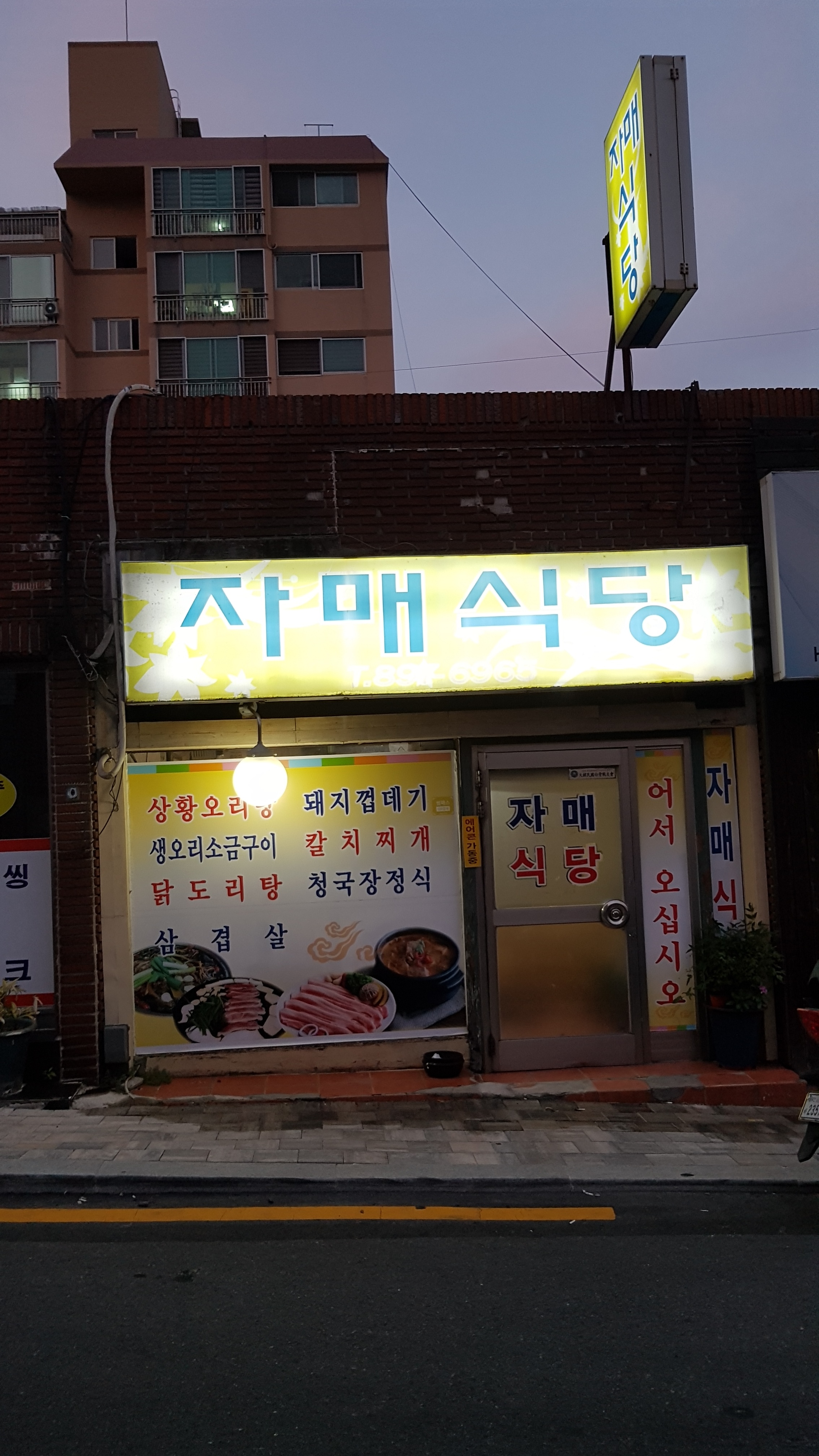 자매식당