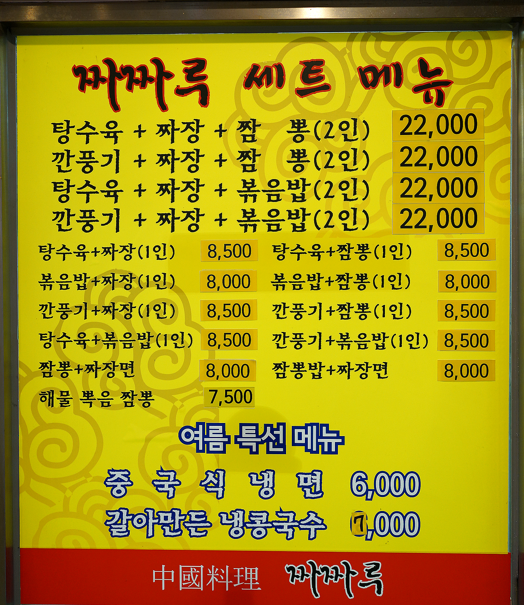 짜짜루