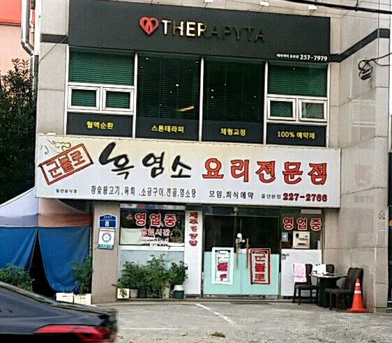 군불로