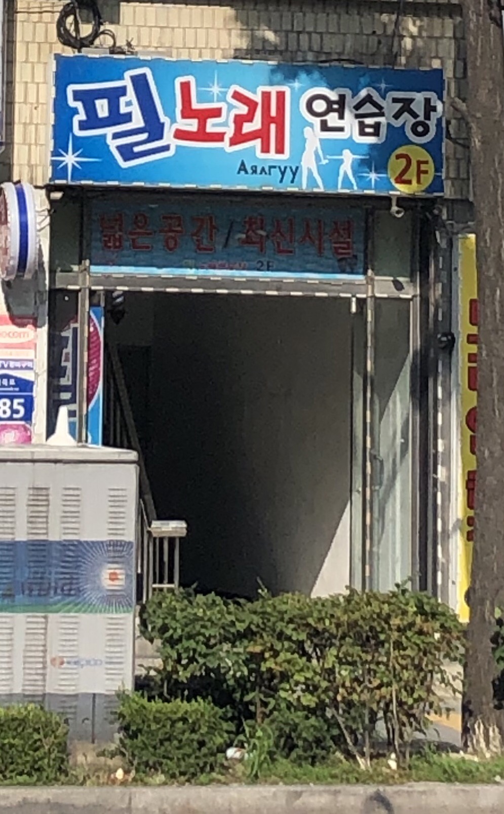 필노래연습장