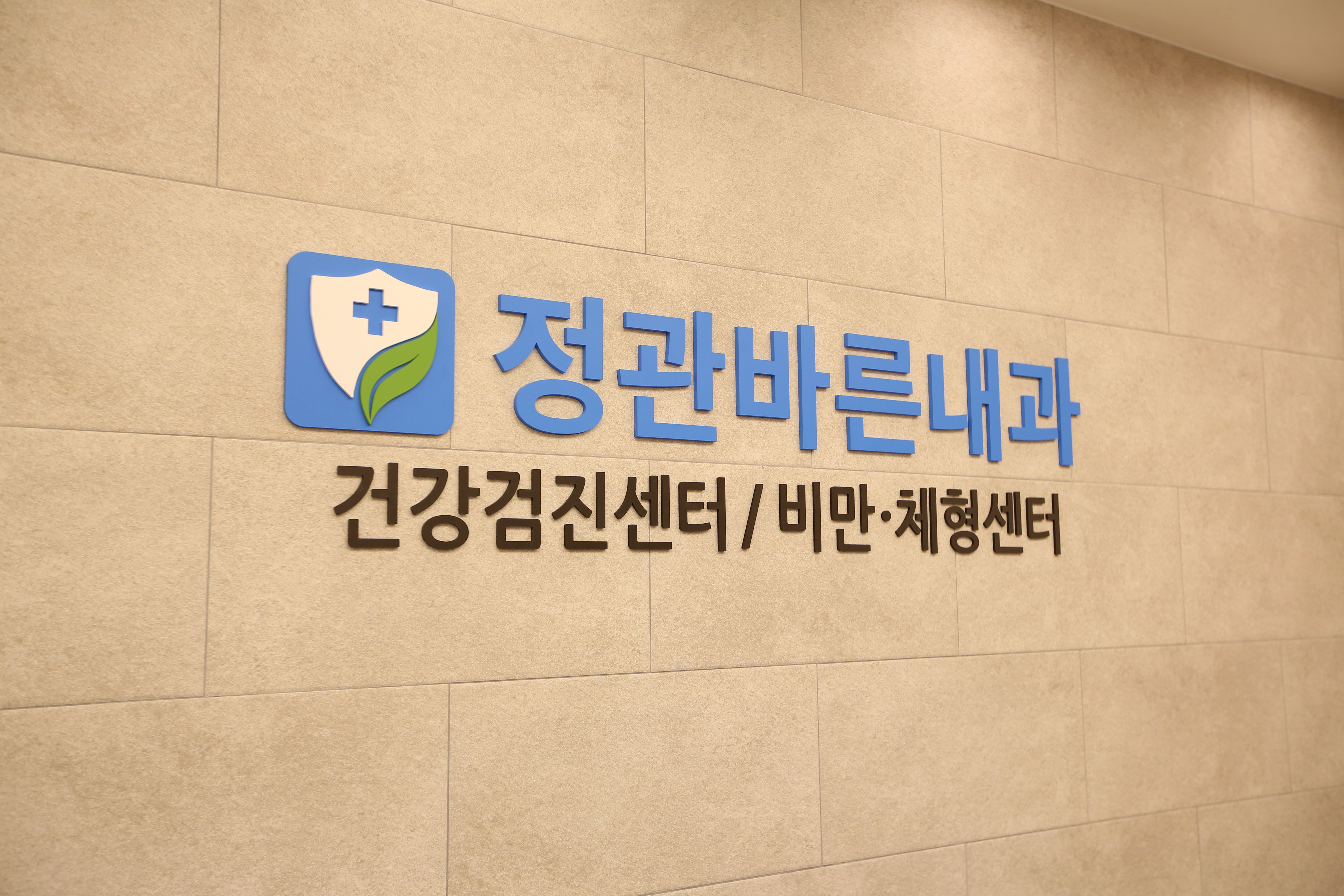 정관바른내과의원