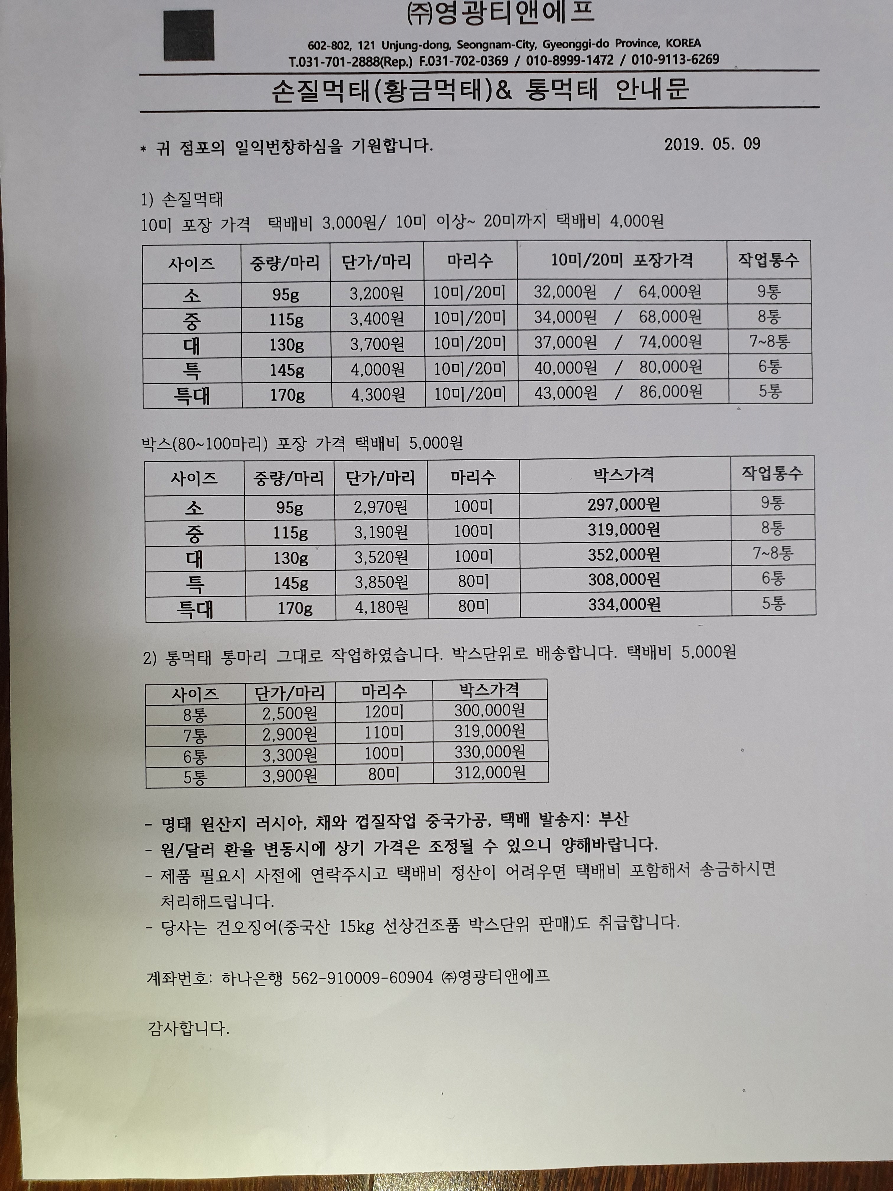 영광티앤에프
