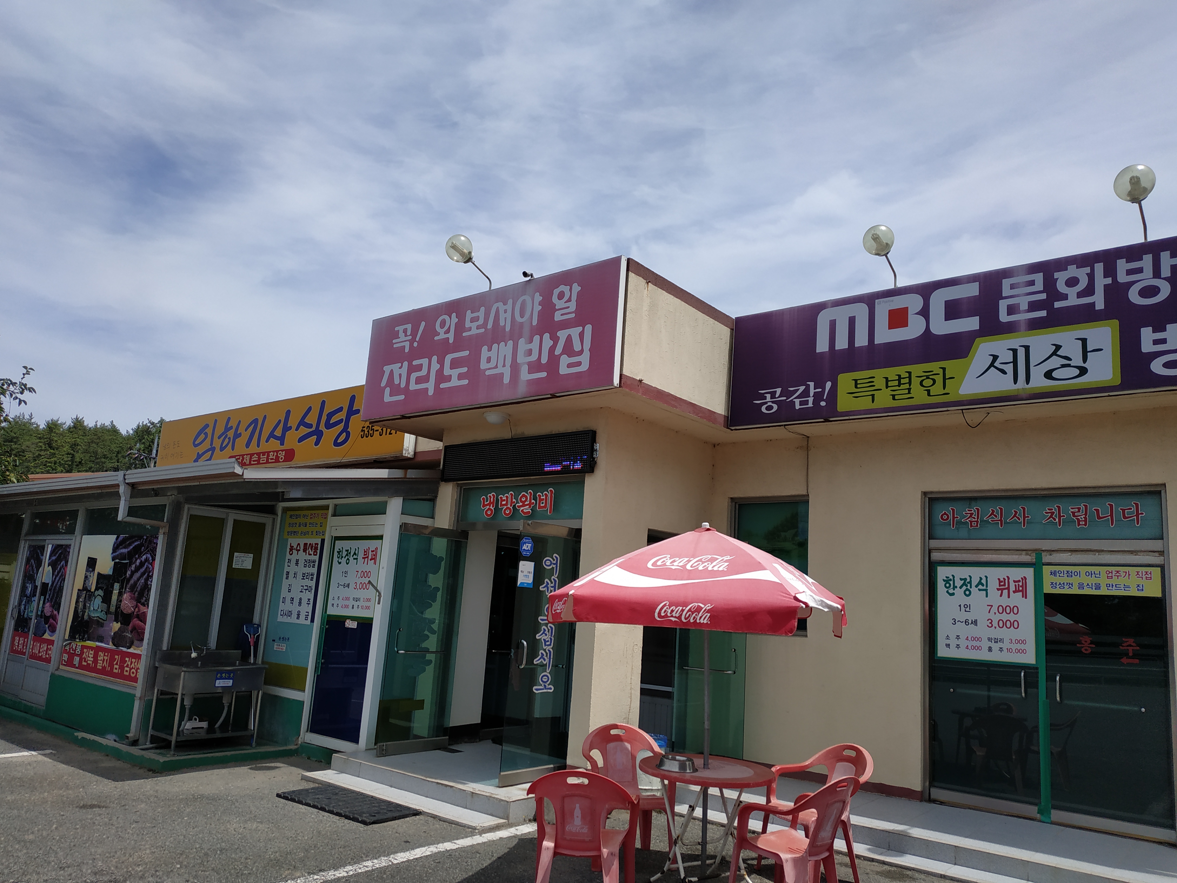 임하기사식당