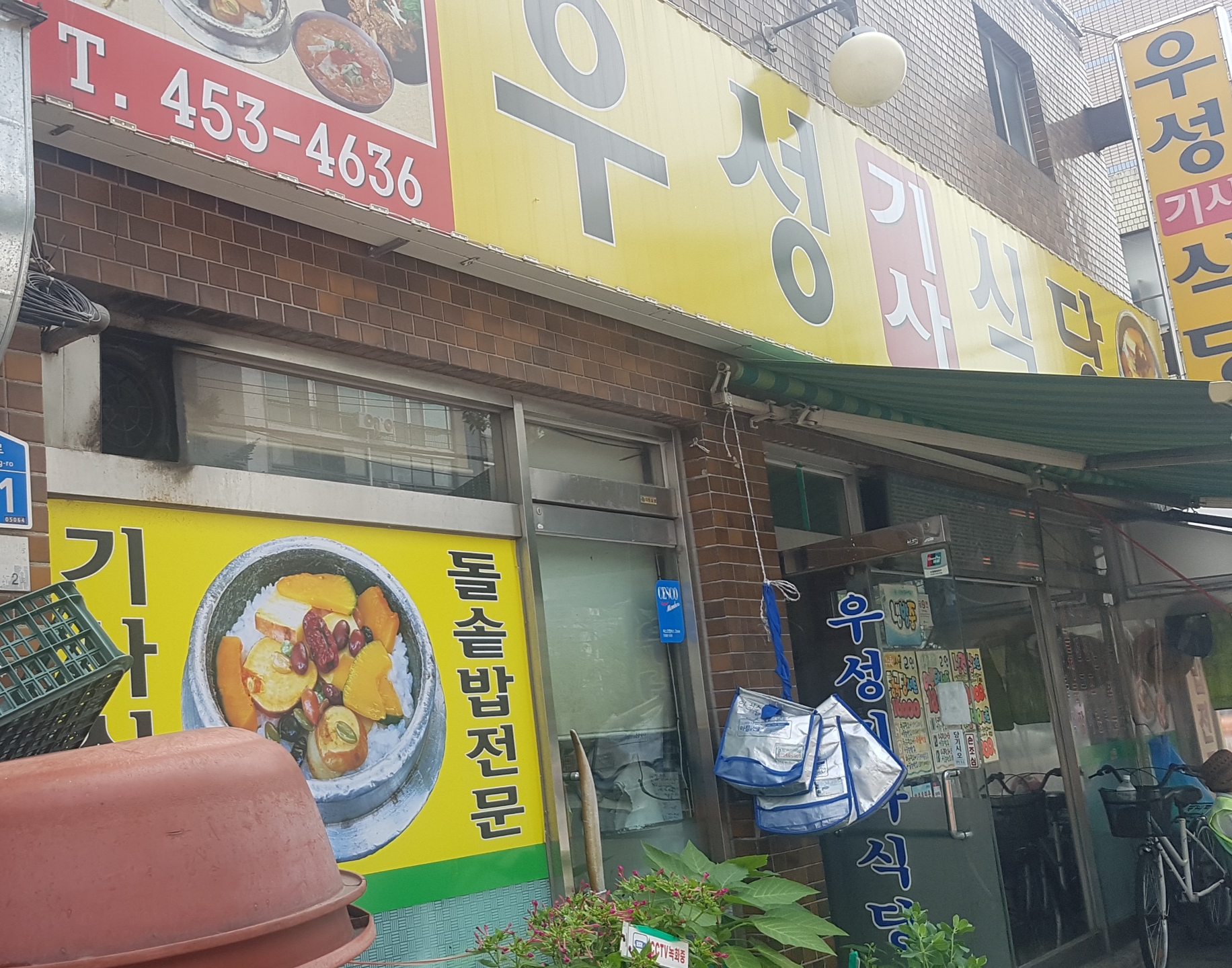 우성식당