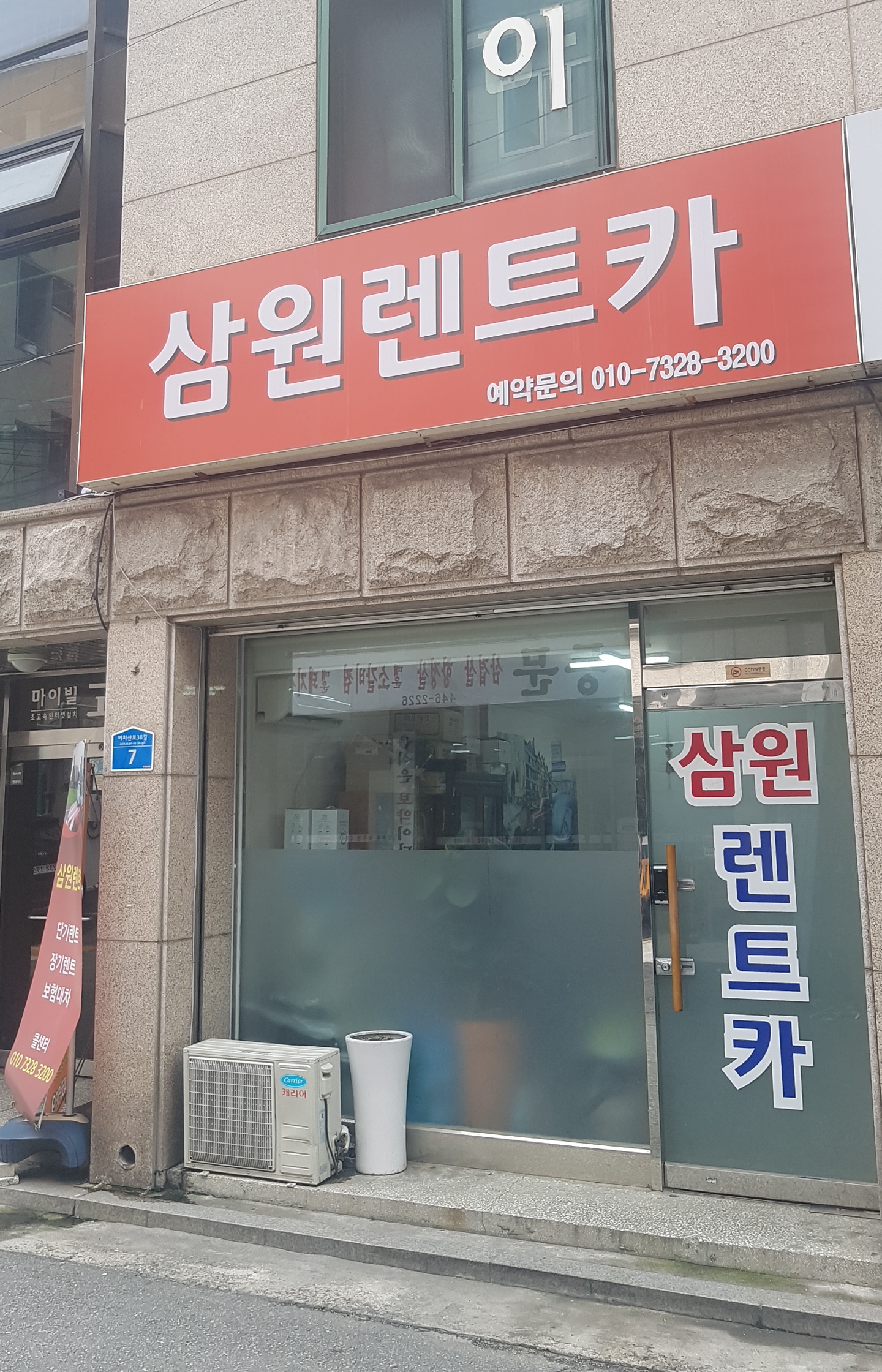 삼원렌트카