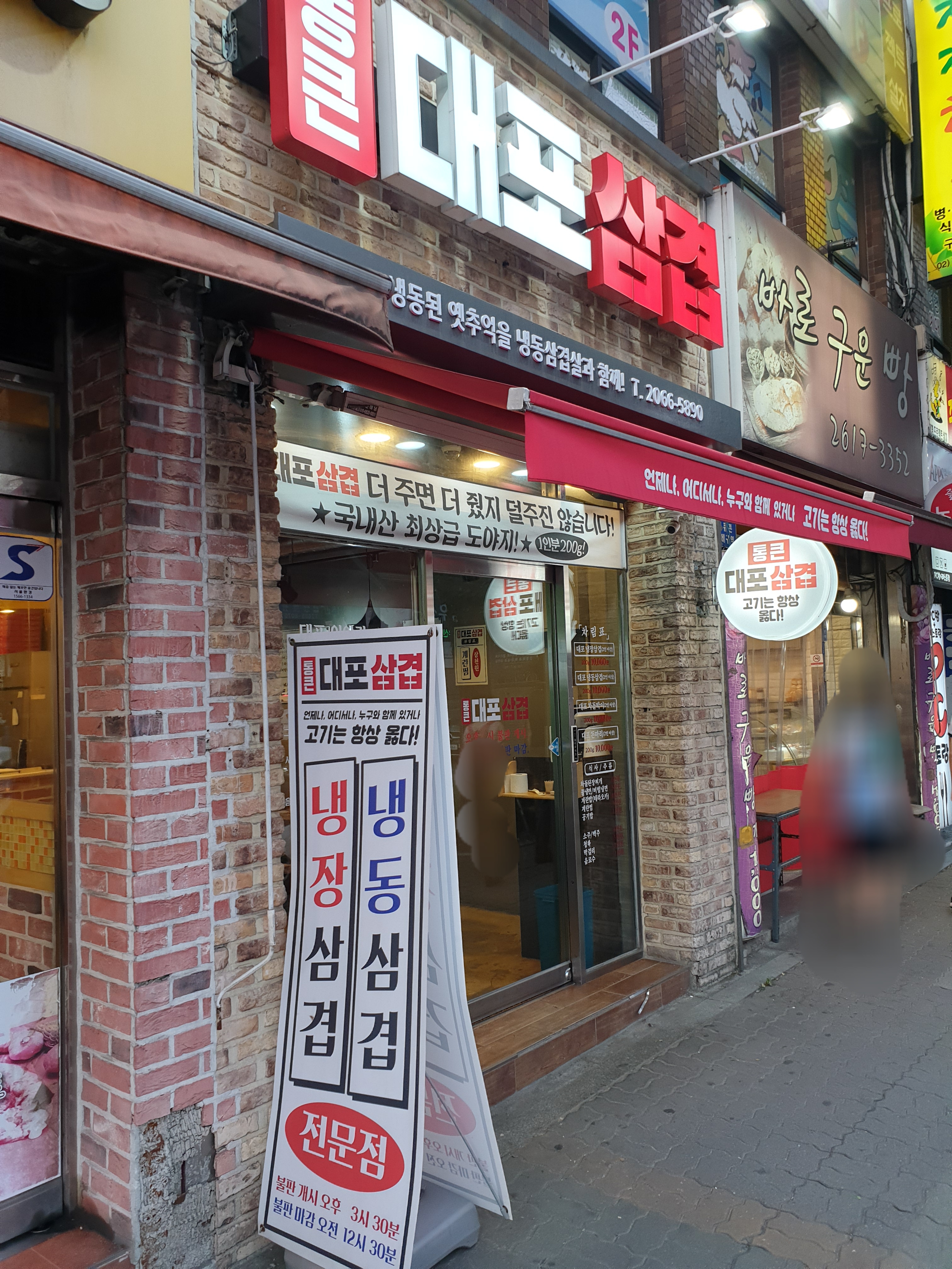 통큰대포삼겹 광명본점