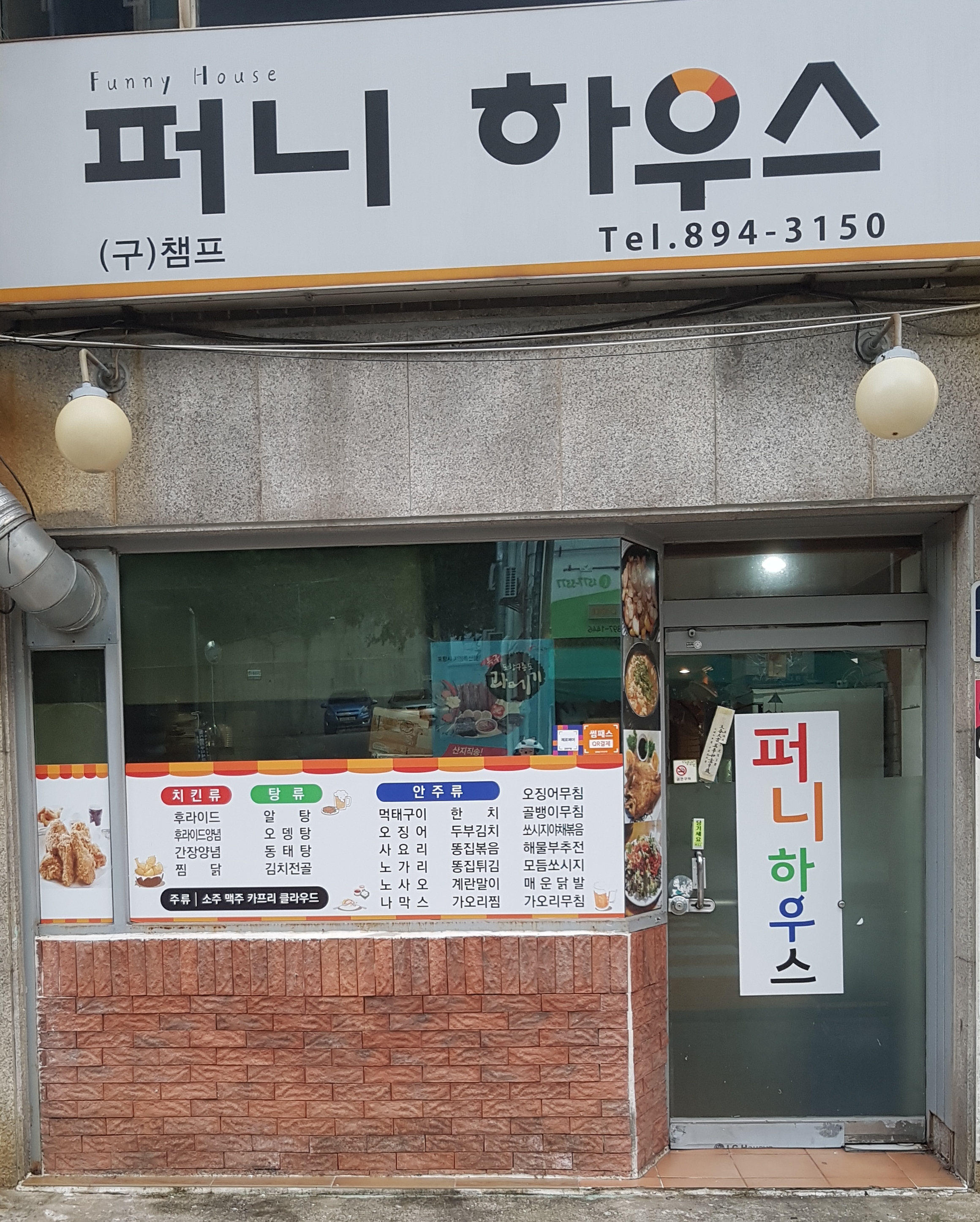 퍼니하우스