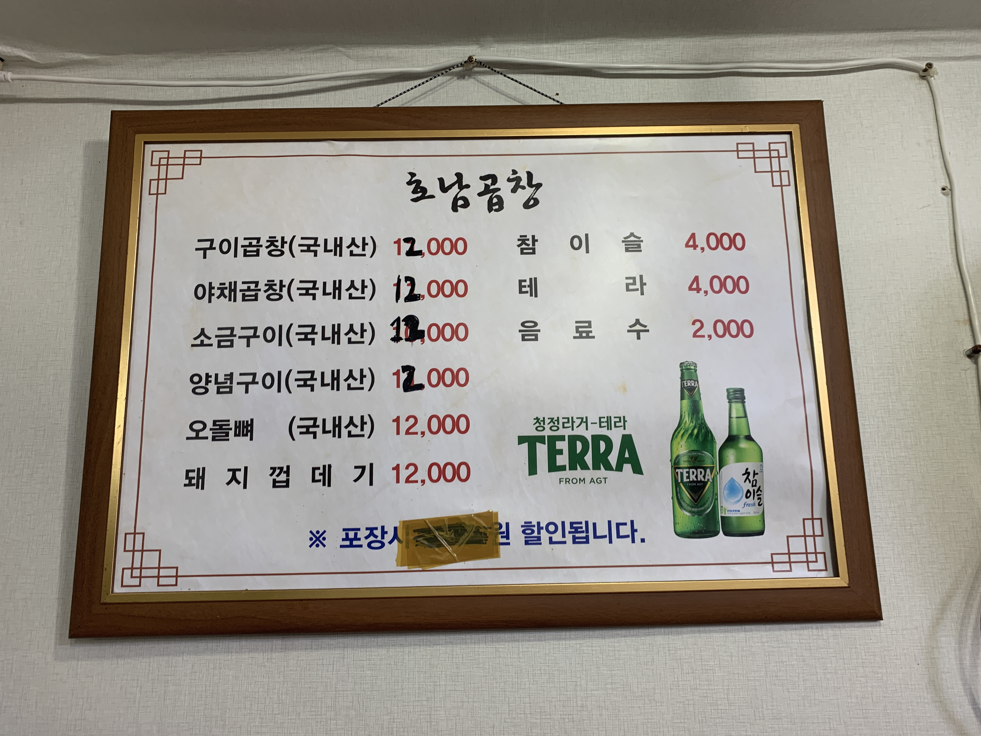 호남곱창