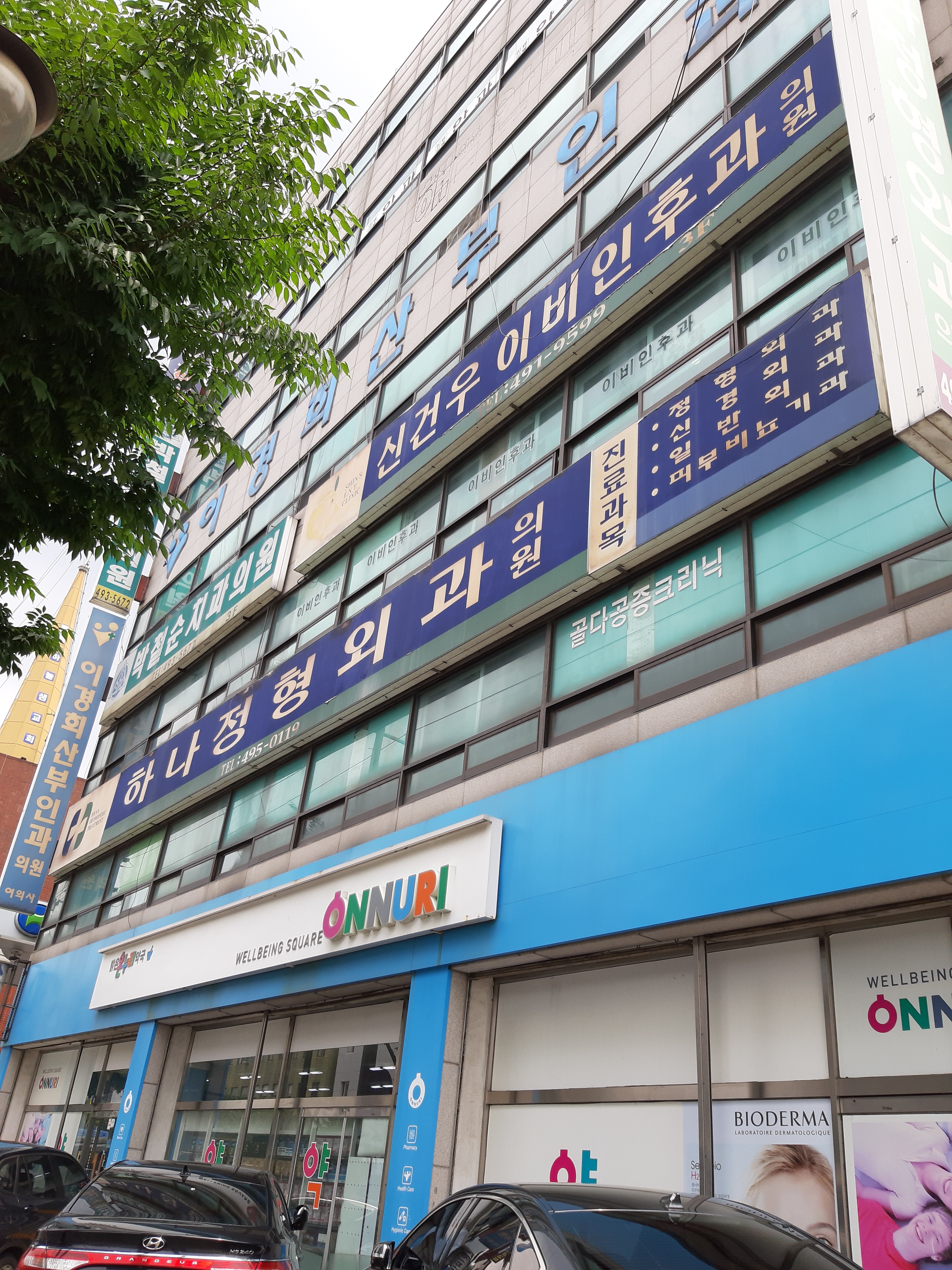 하나정형외과의원