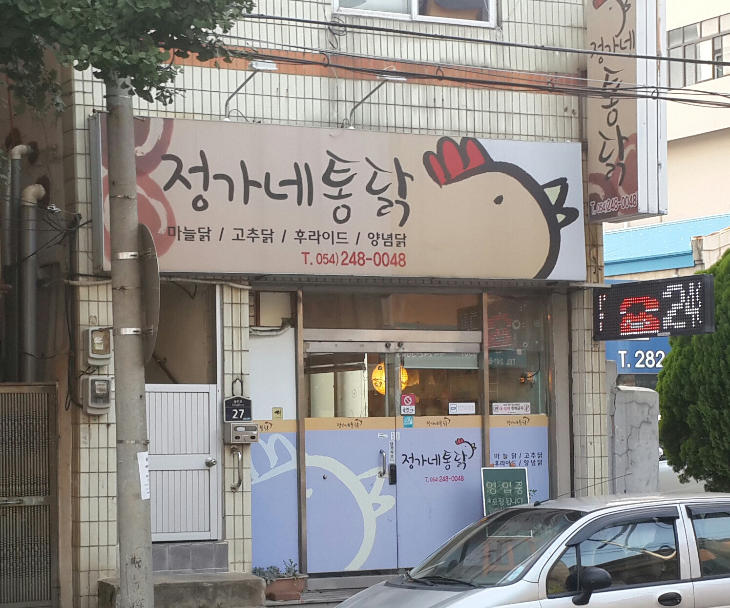 정가네통닭