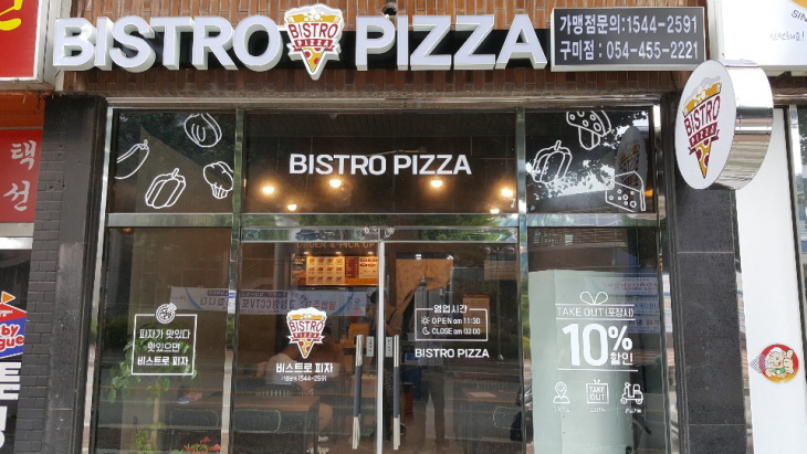 비스트로피자구미