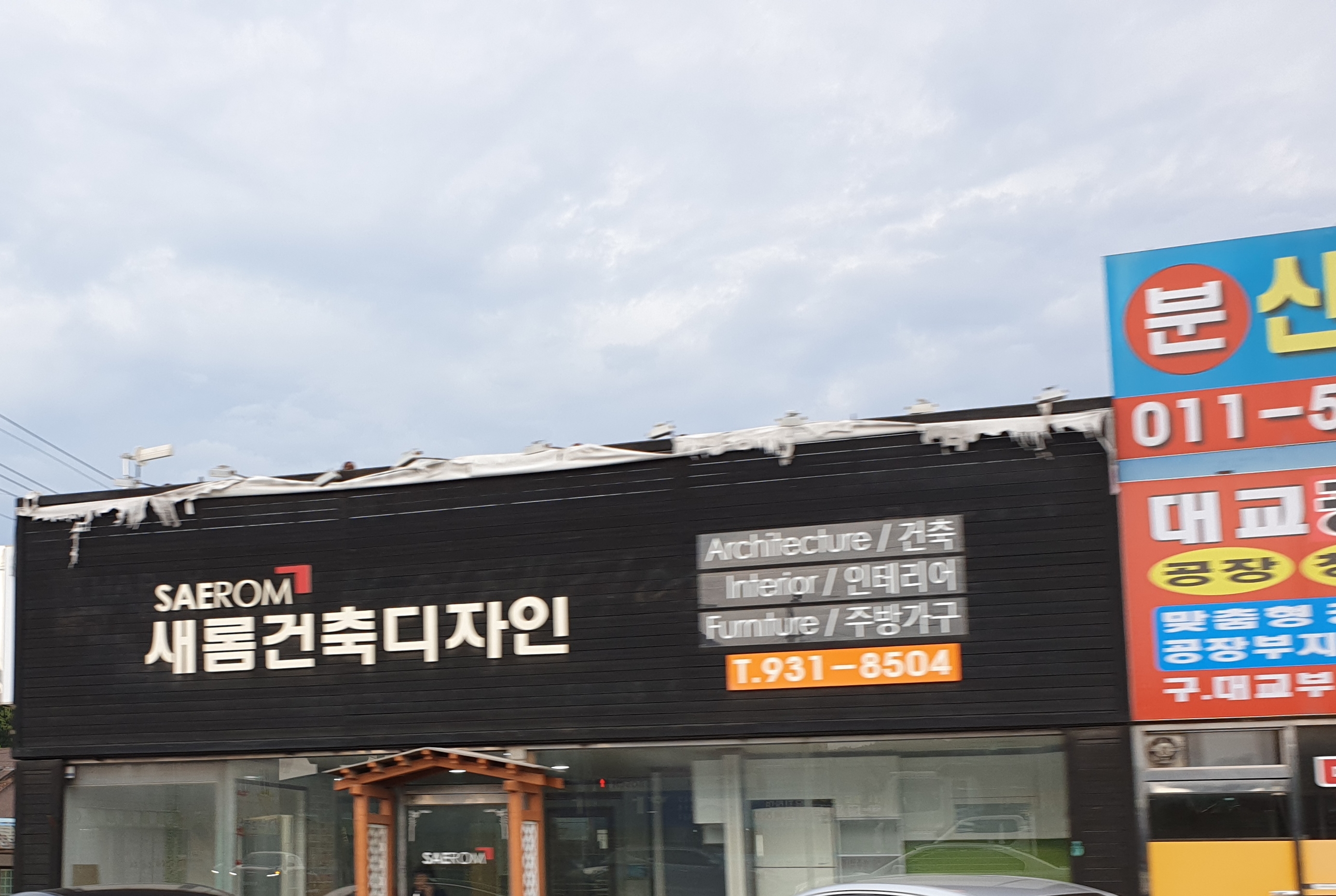 새롬건축디자인