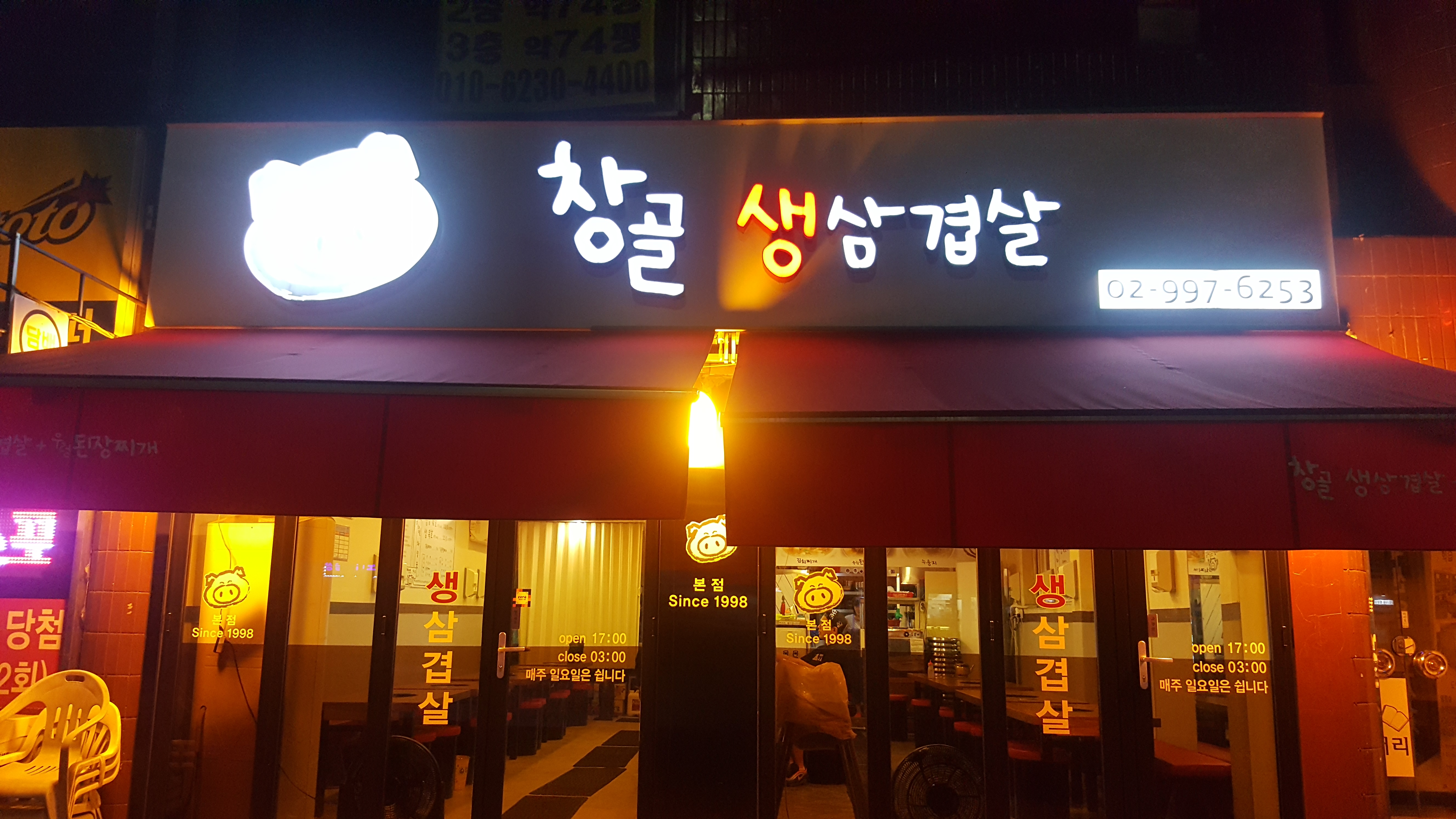창골생삼겹살
