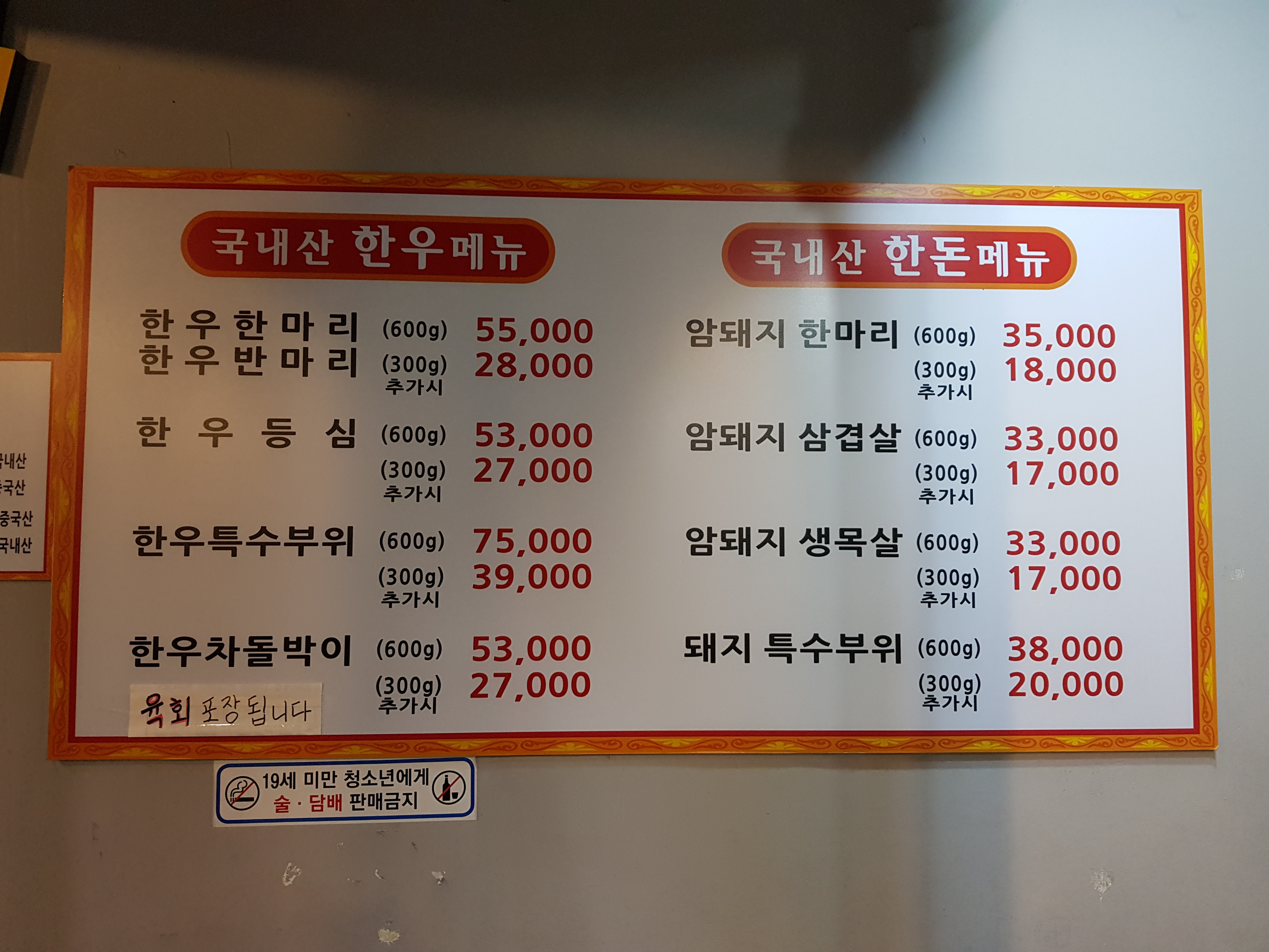 소하누정육식당