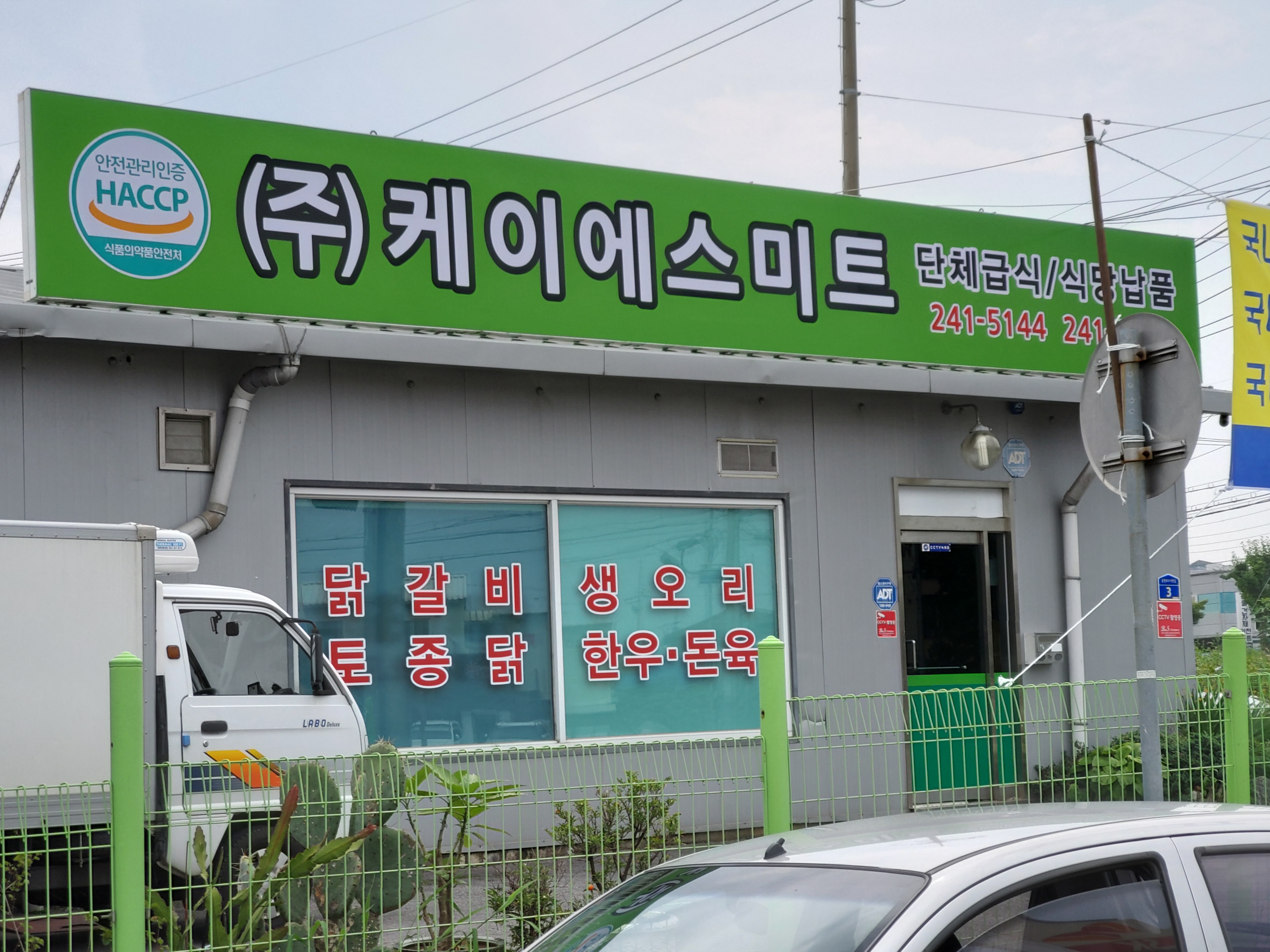 케이에스미트