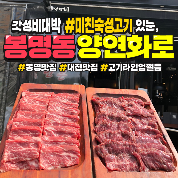 양연화로 봉명점