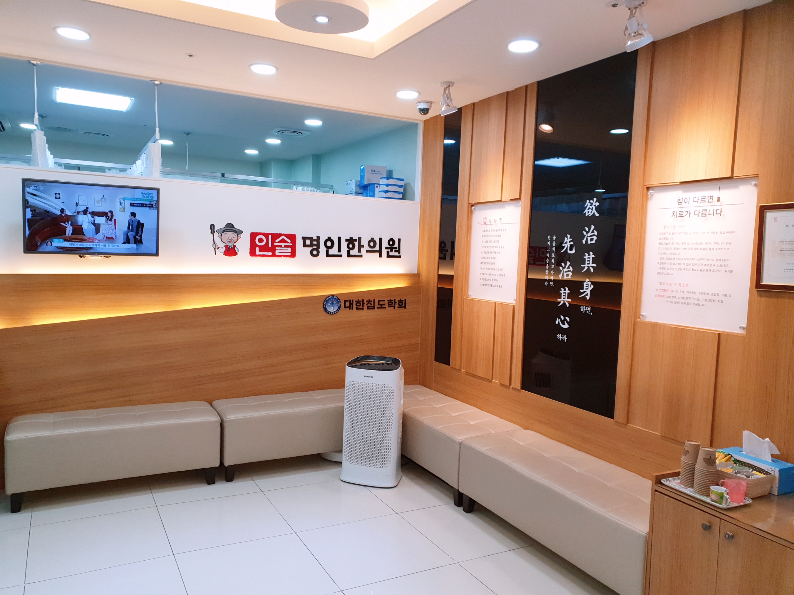 인술명인한의원