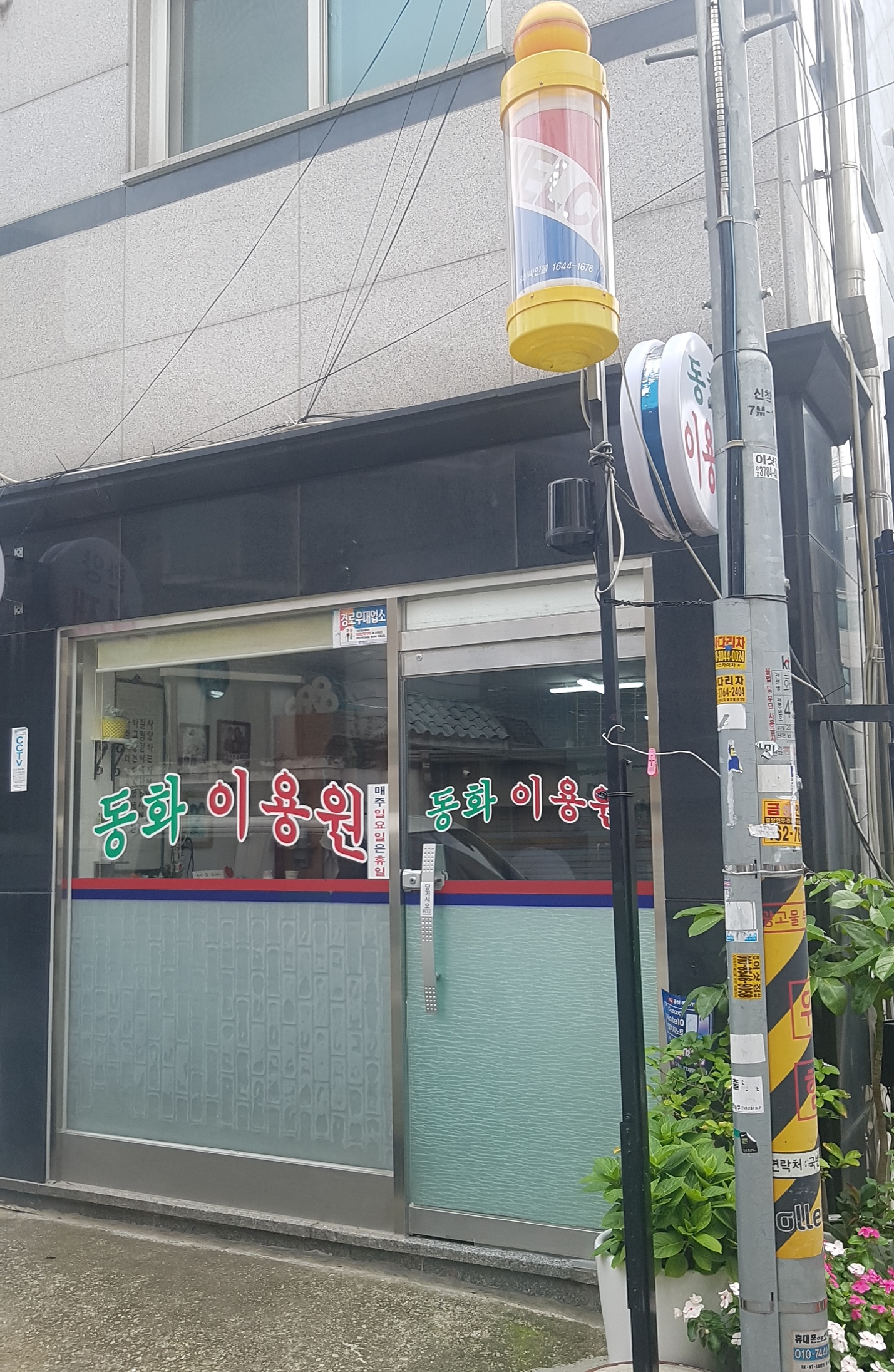 동화이용원