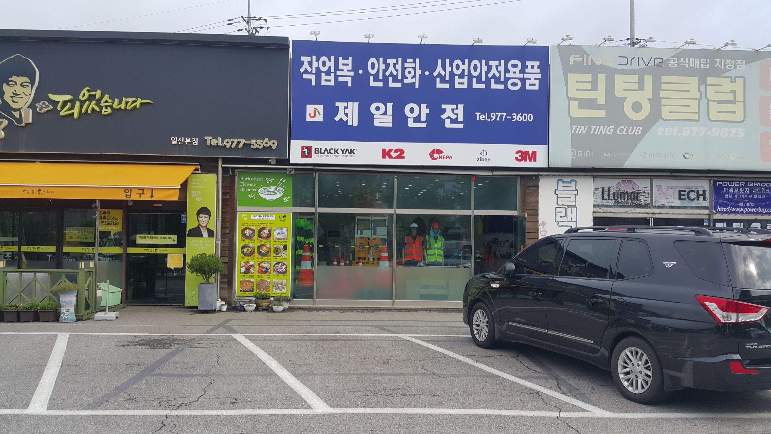 제일안전