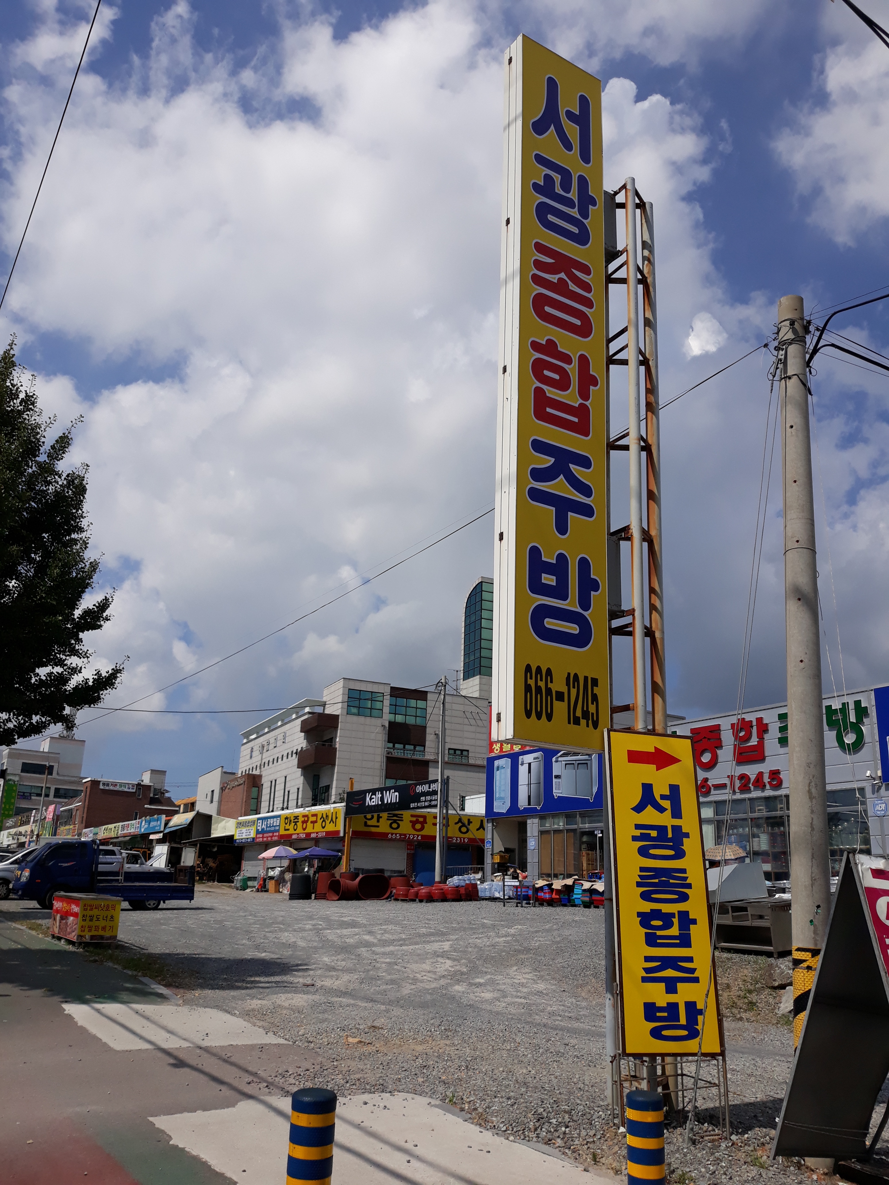 서광종합주방