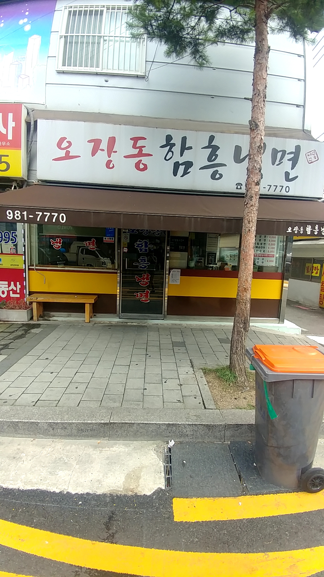 오장동함흥냉면앤손만두 대표 이미지