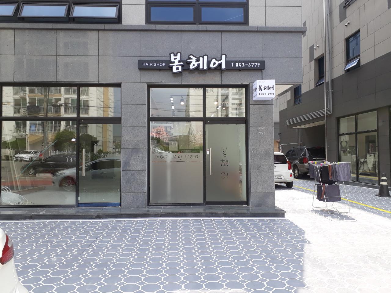 봄헤어