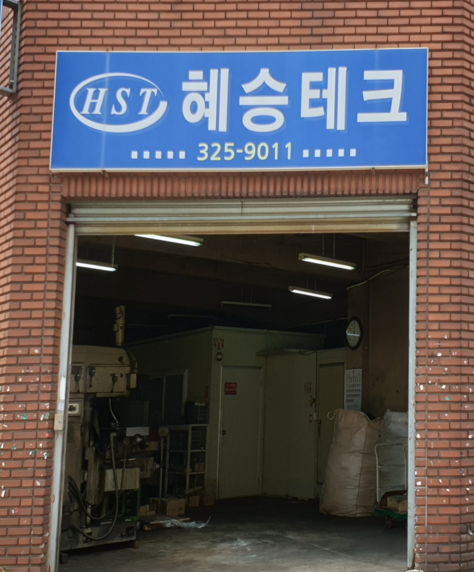 혜승테크