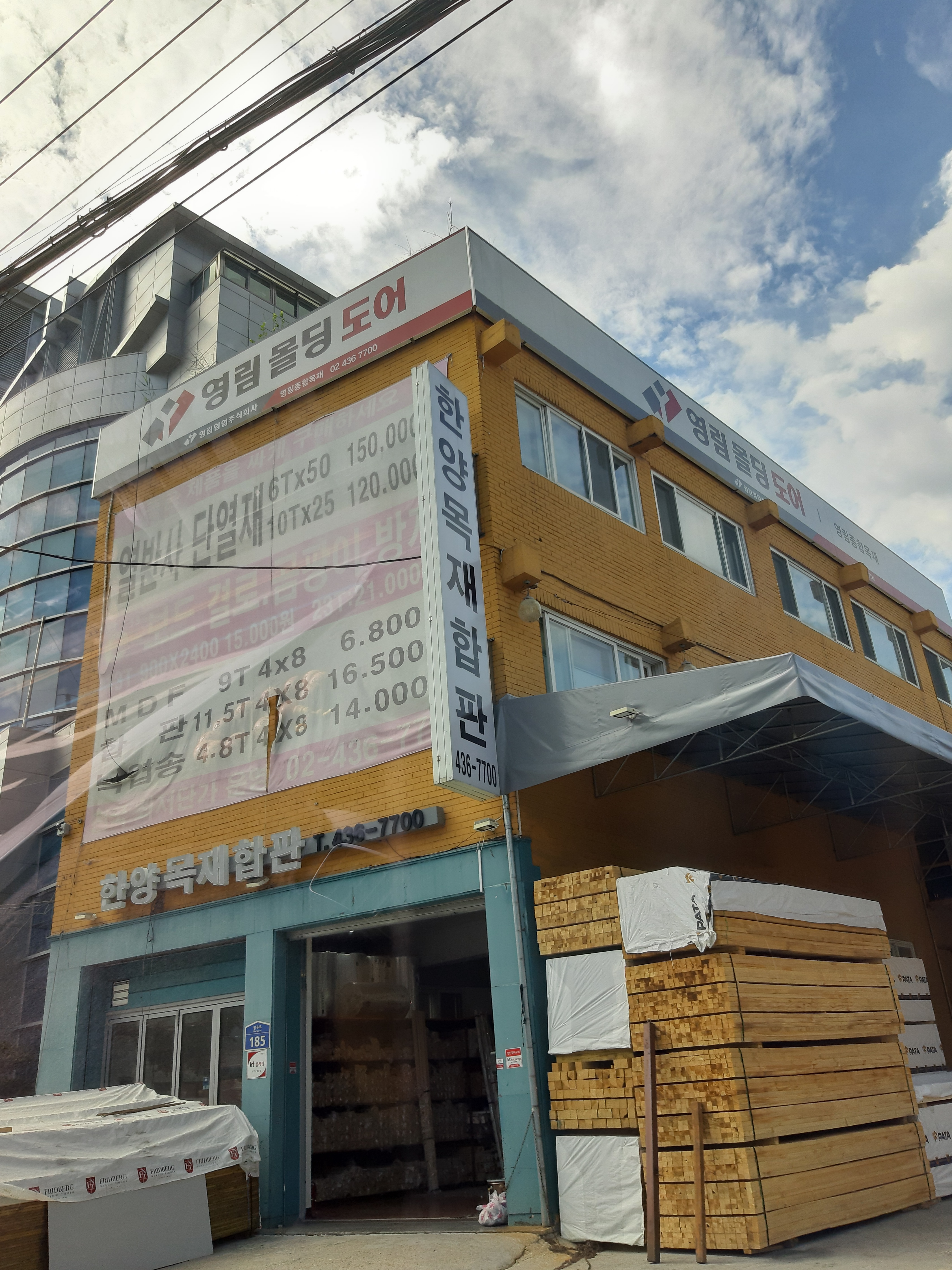 한양목재합판