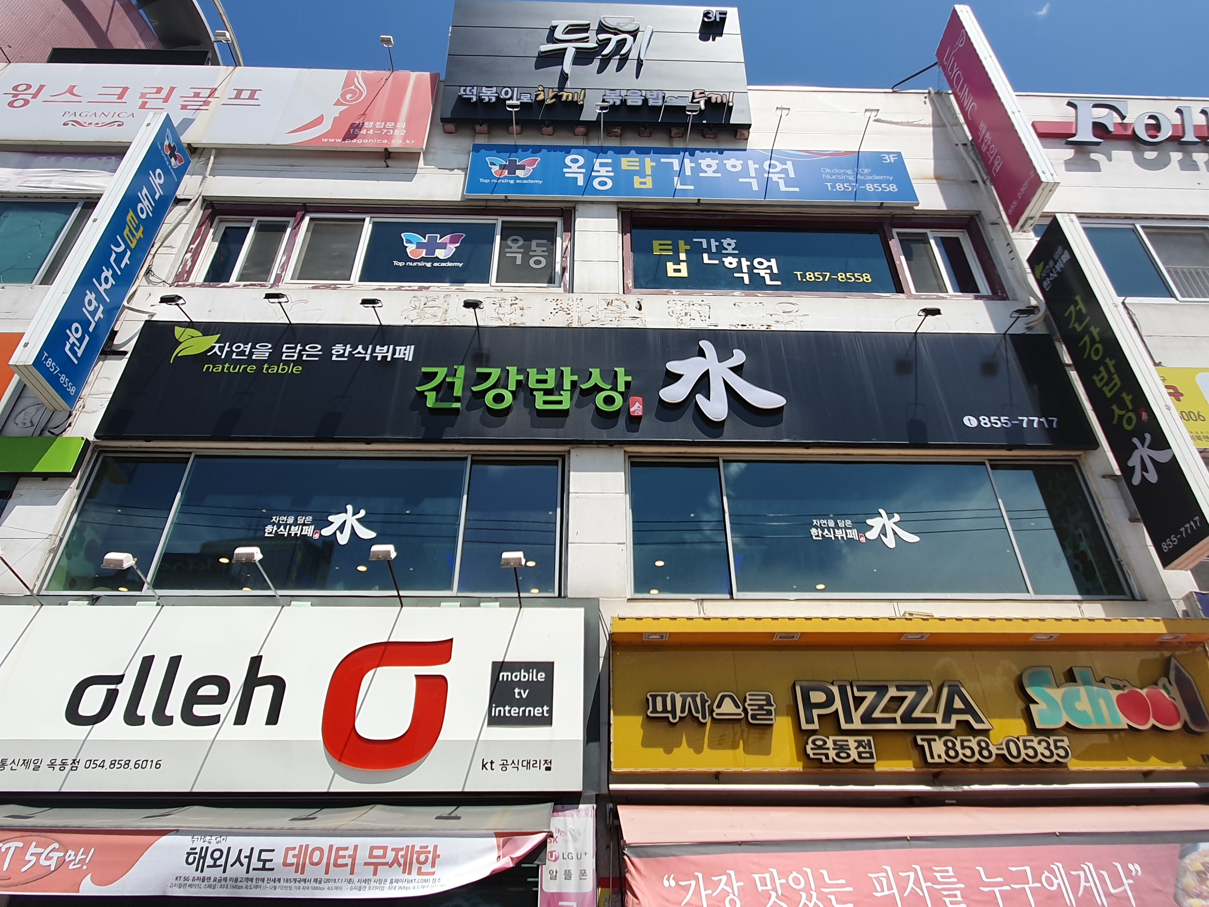 건강밥상 수