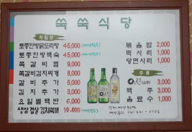 쑥쑥식당