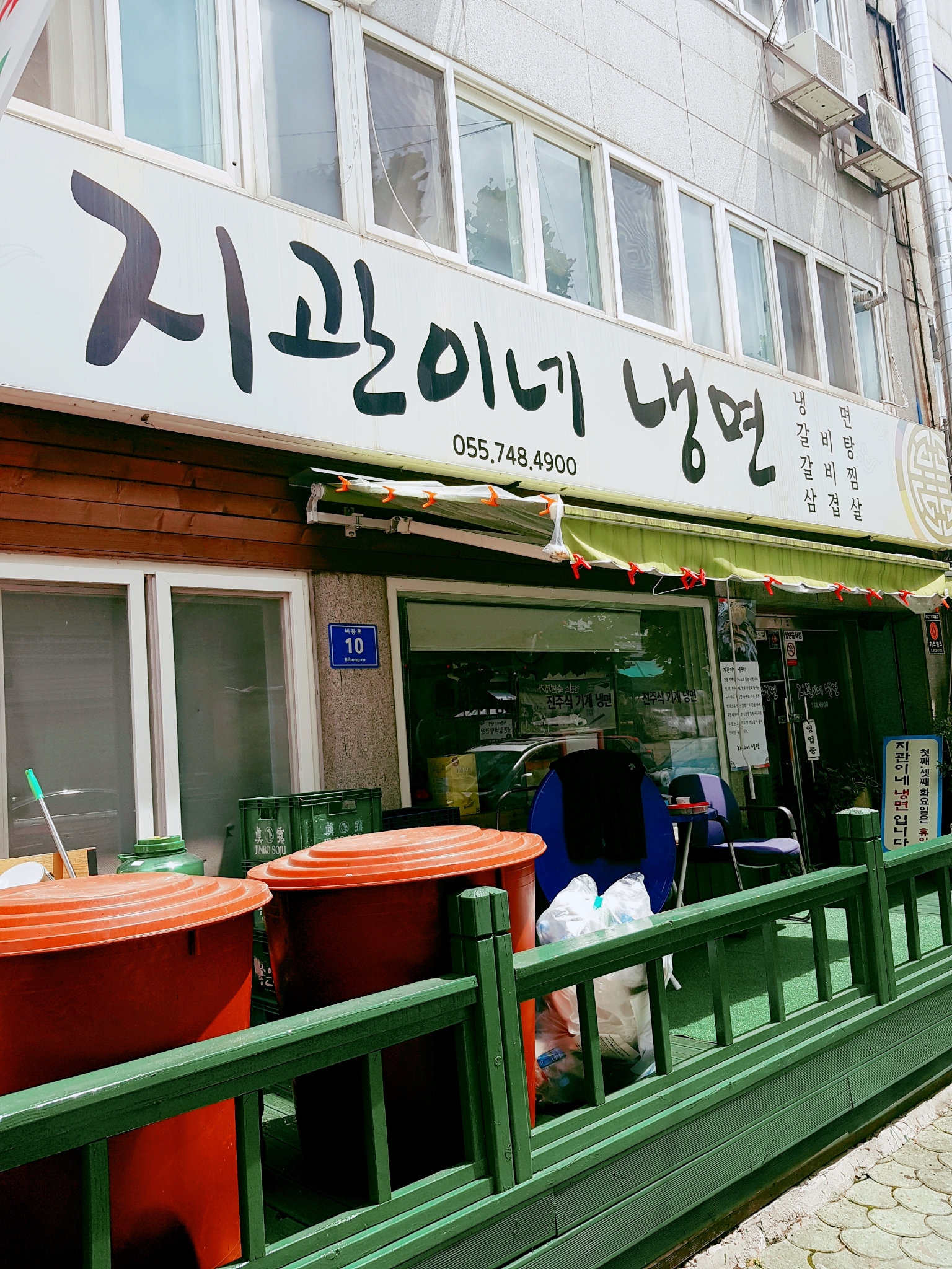 지관이네냉면